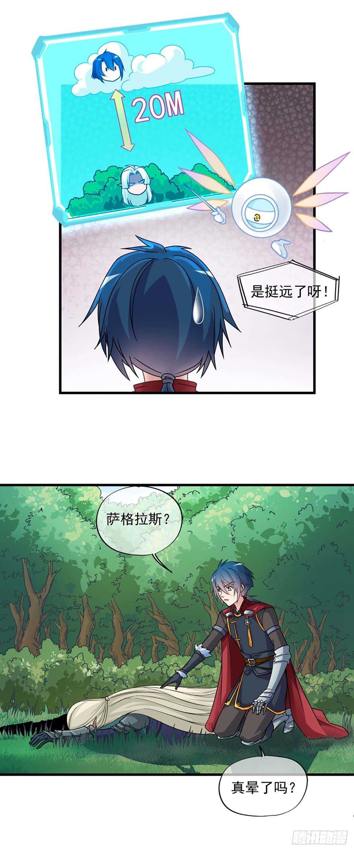 《我在异世界搞直播》0028 第8页