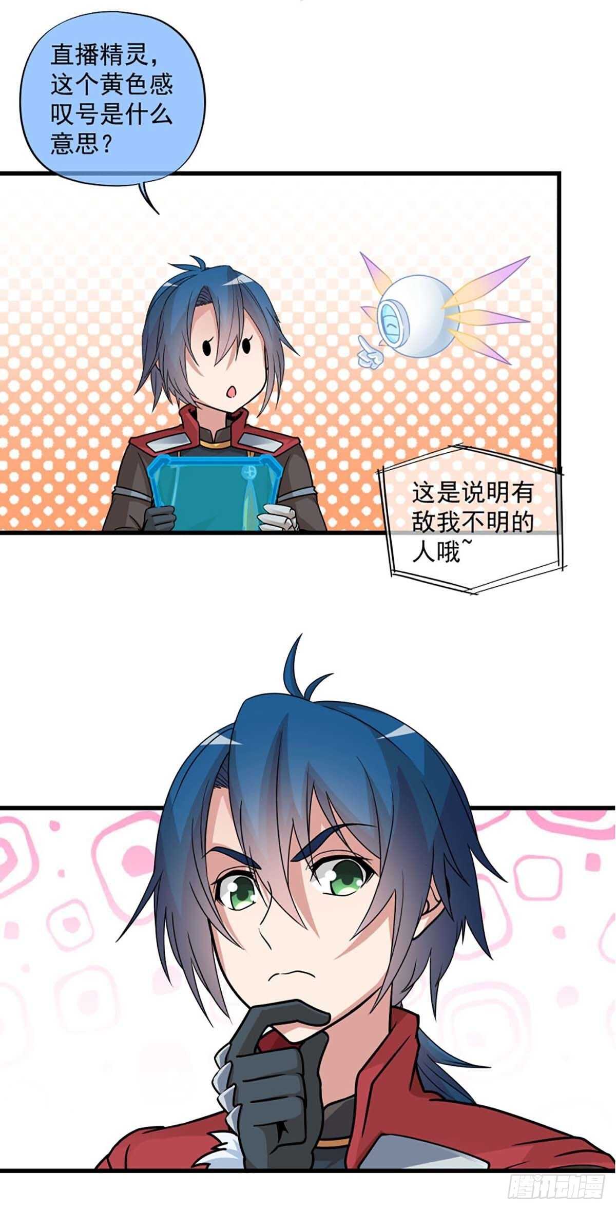 《我在异世界搞直播》0030 第13页