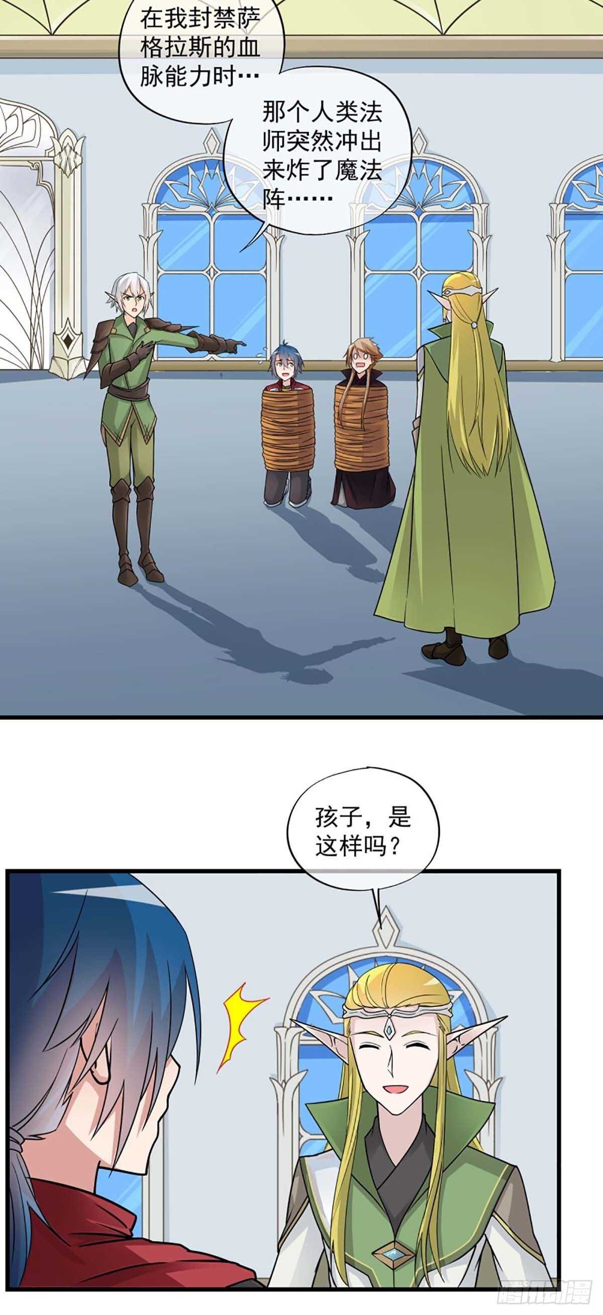 《我在异世界搞直播》0030 第3页