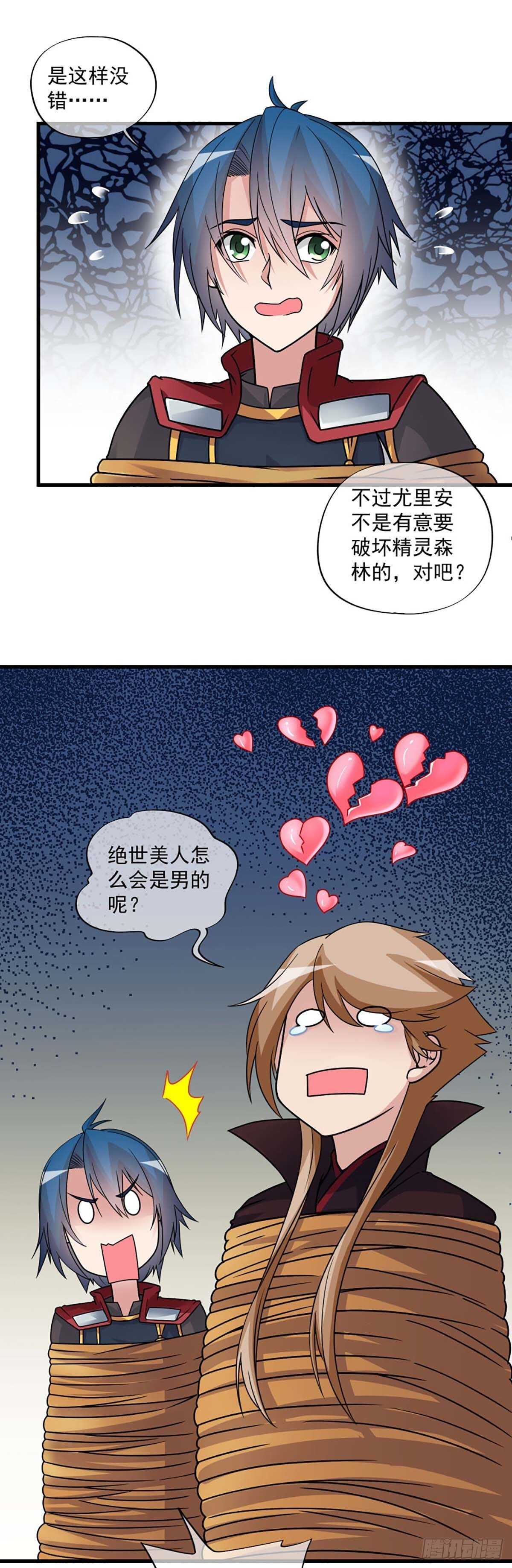 《我在异世界搞直播》0030 第4页