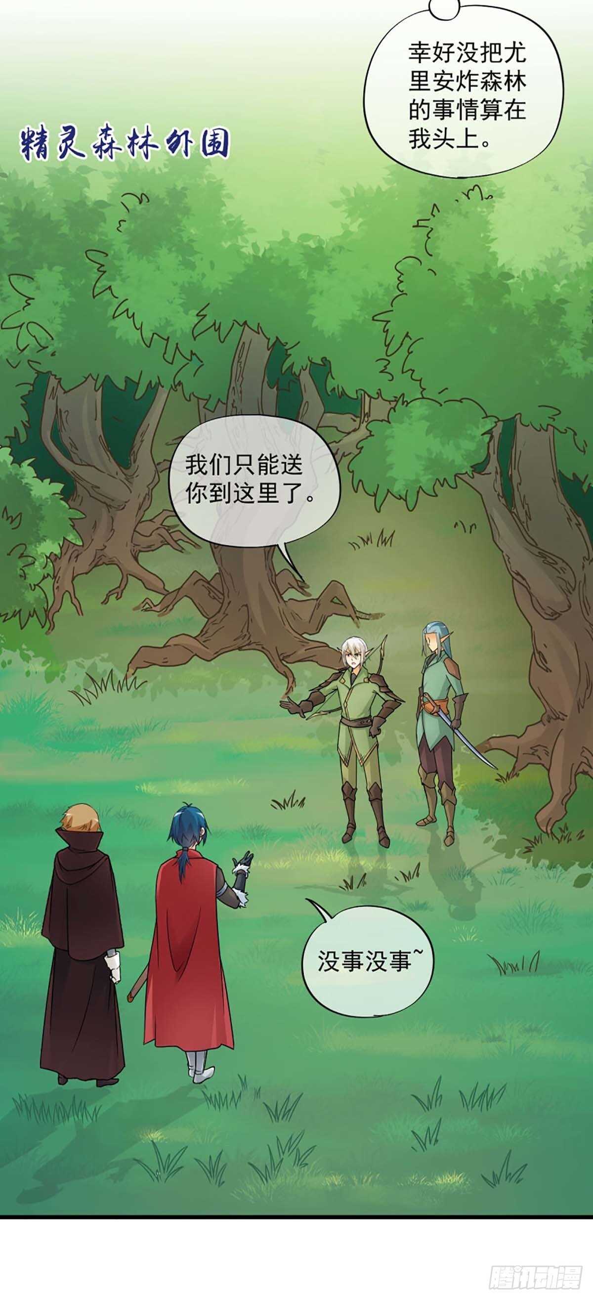 《我在异世界搞直播》0030 第6页