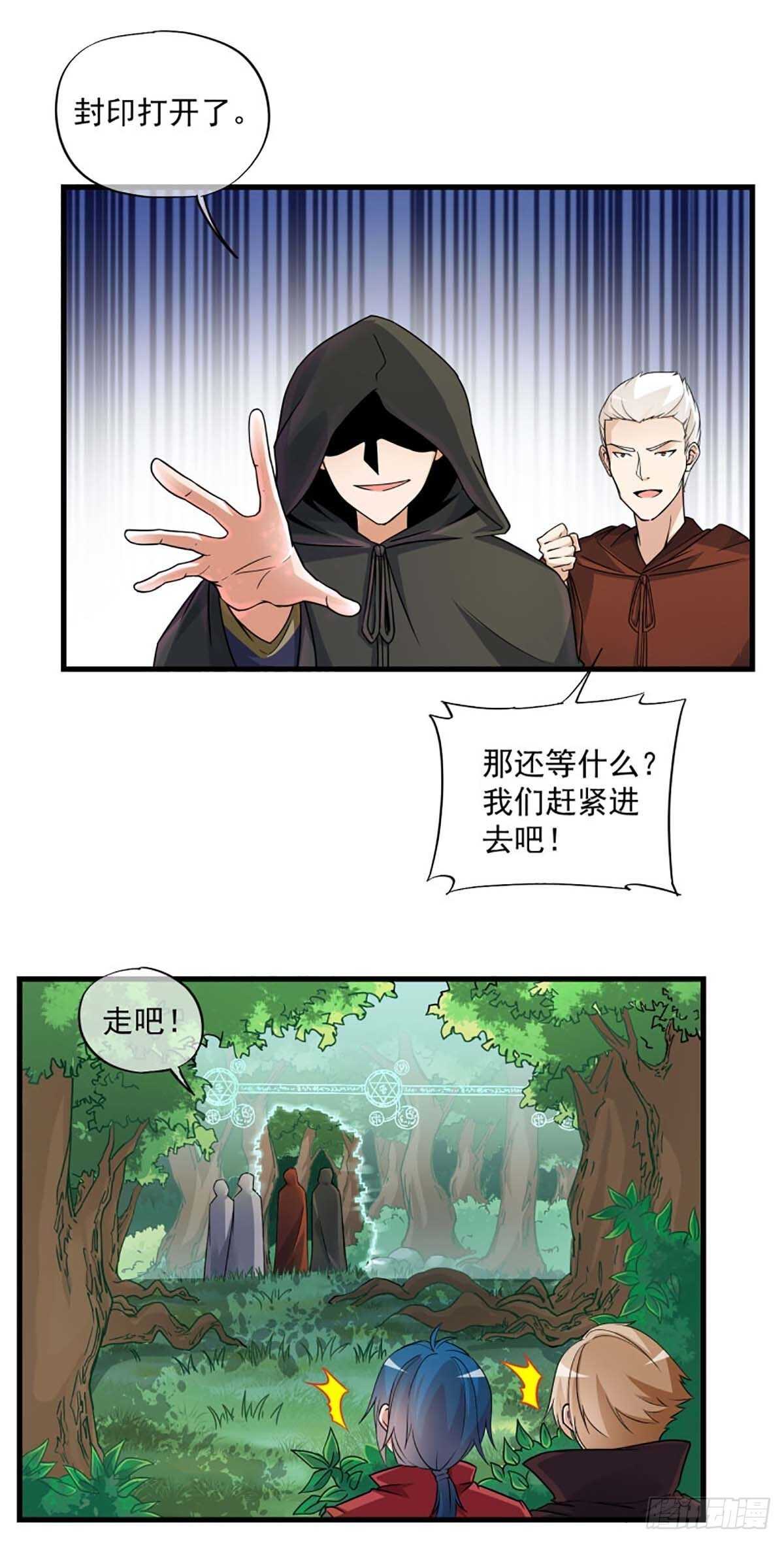 《我在异世界搞直播》0031 第3页