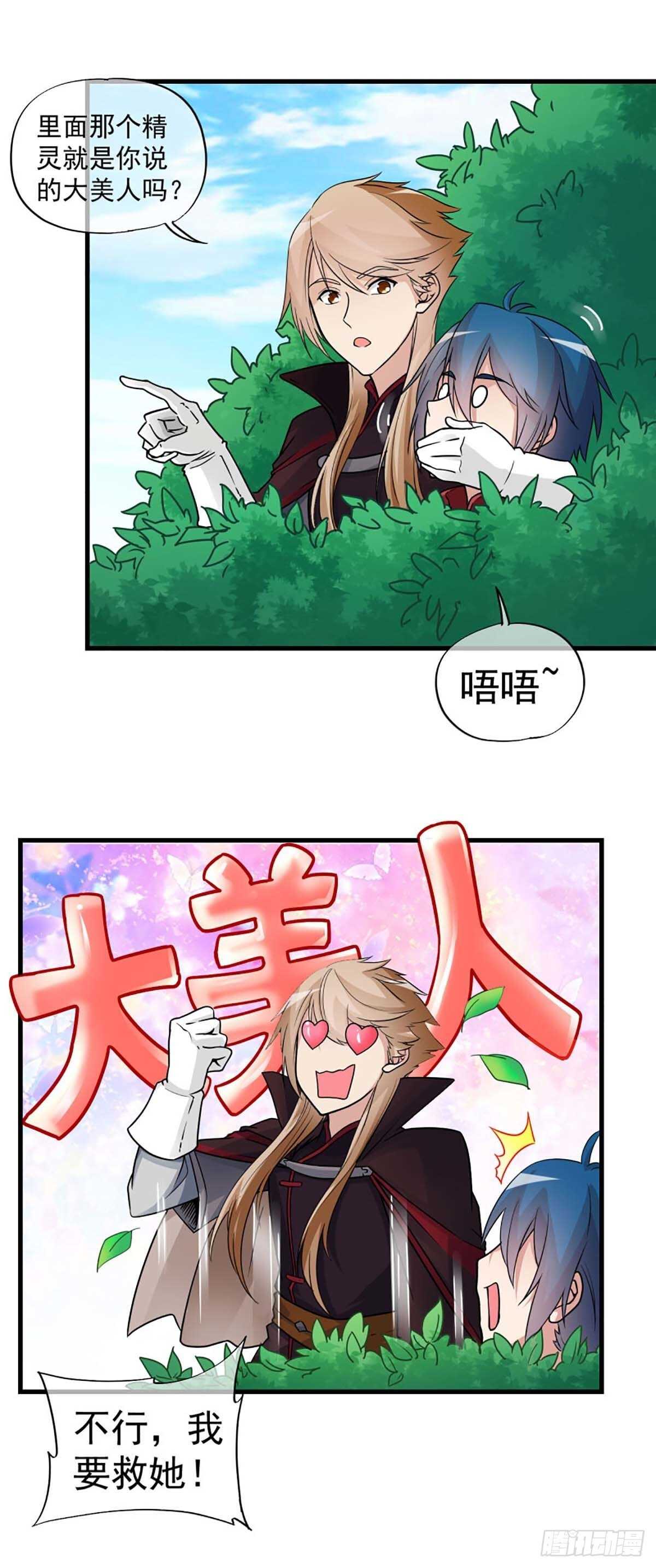 《我在异世界搞直播》0029 第13页