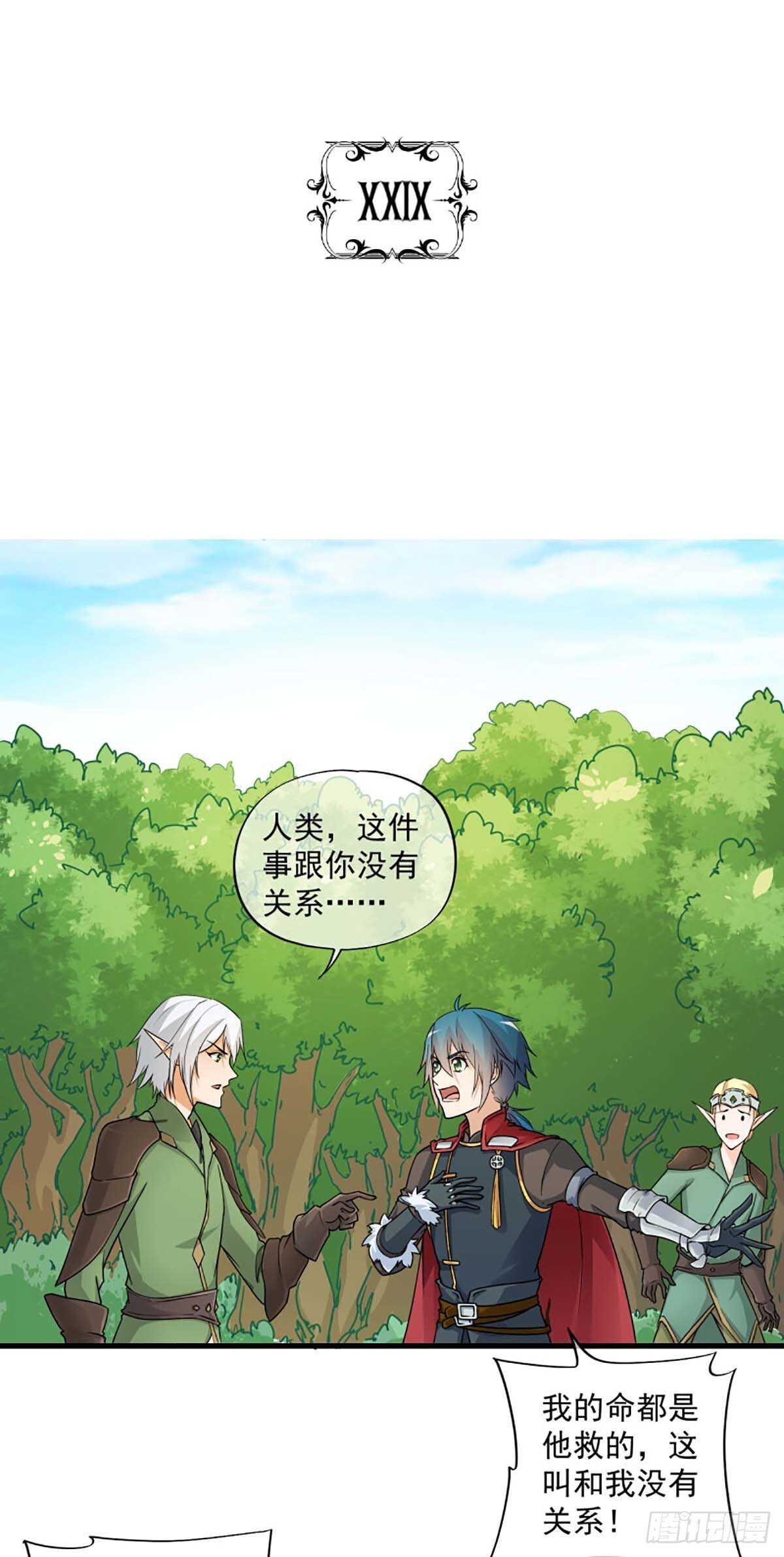 《我在异世界搞直播》0029 第2页
