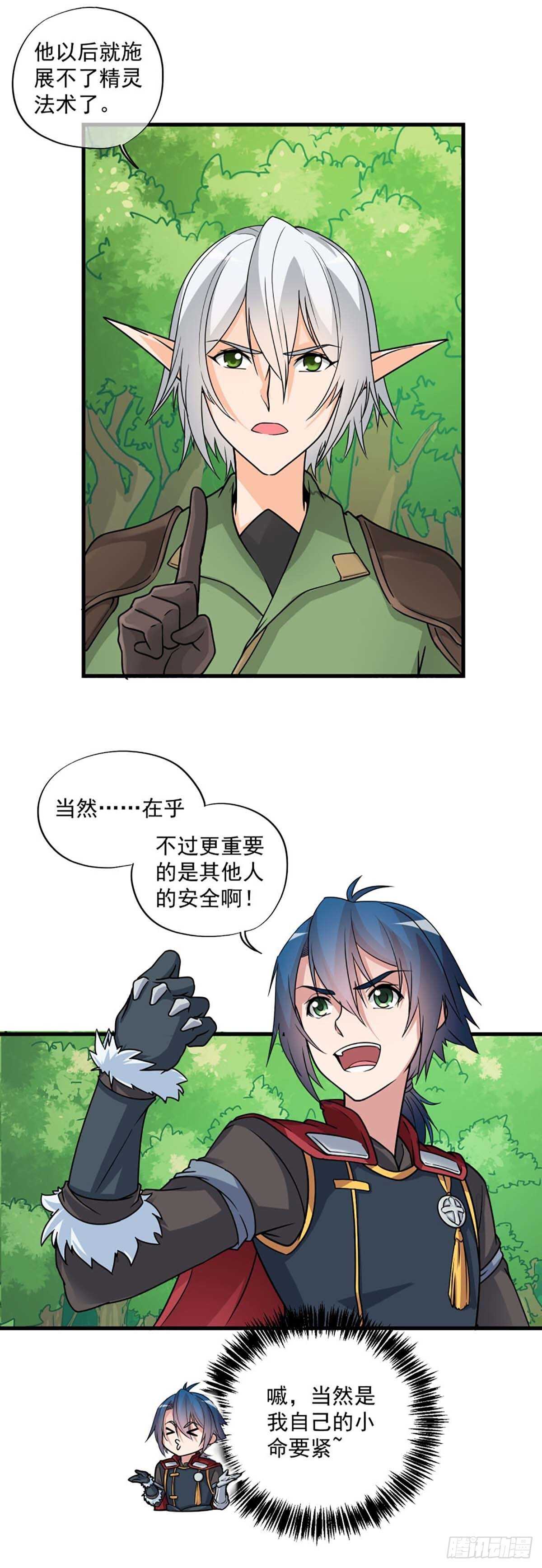 《我在异世界搞直播》0029 第8页