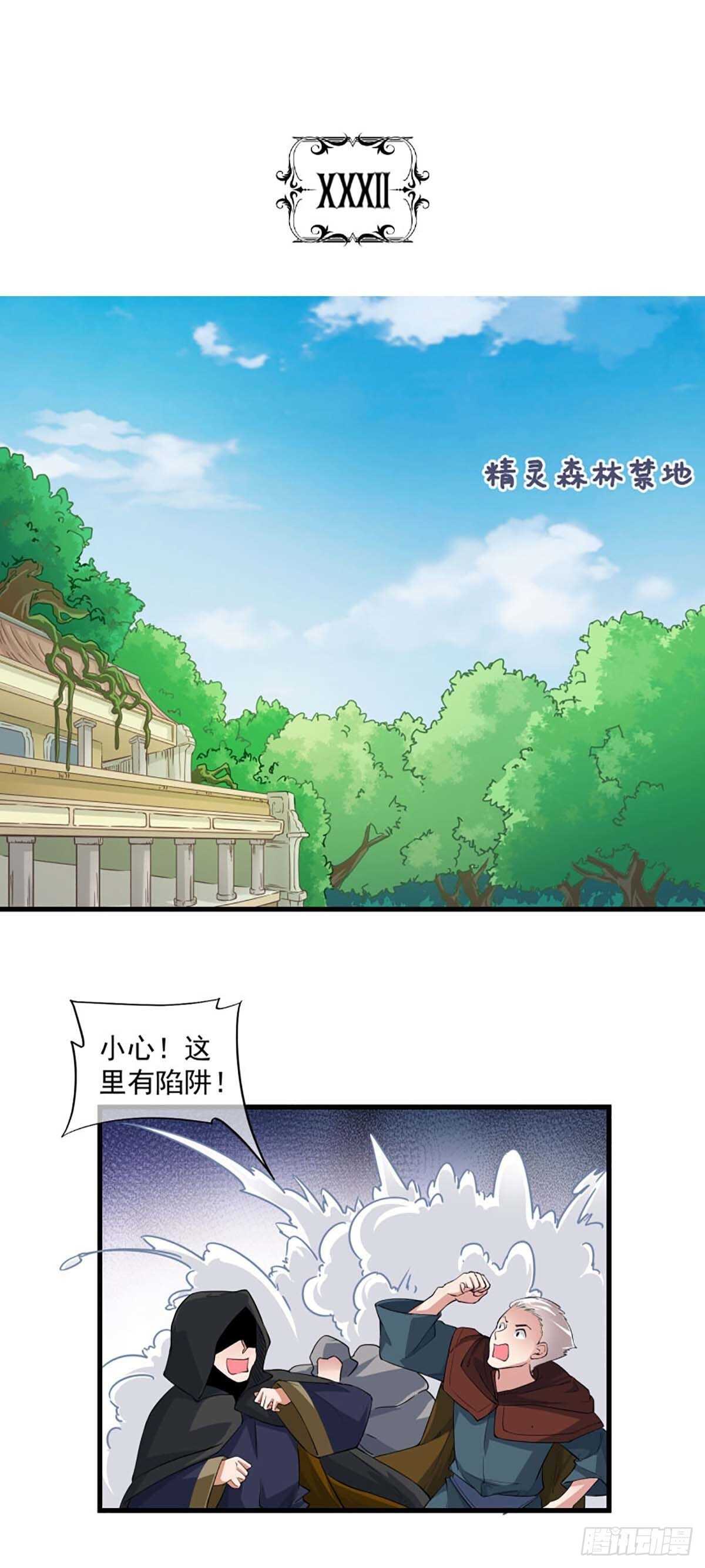 《我在异世界搞直播》0032 第2页
