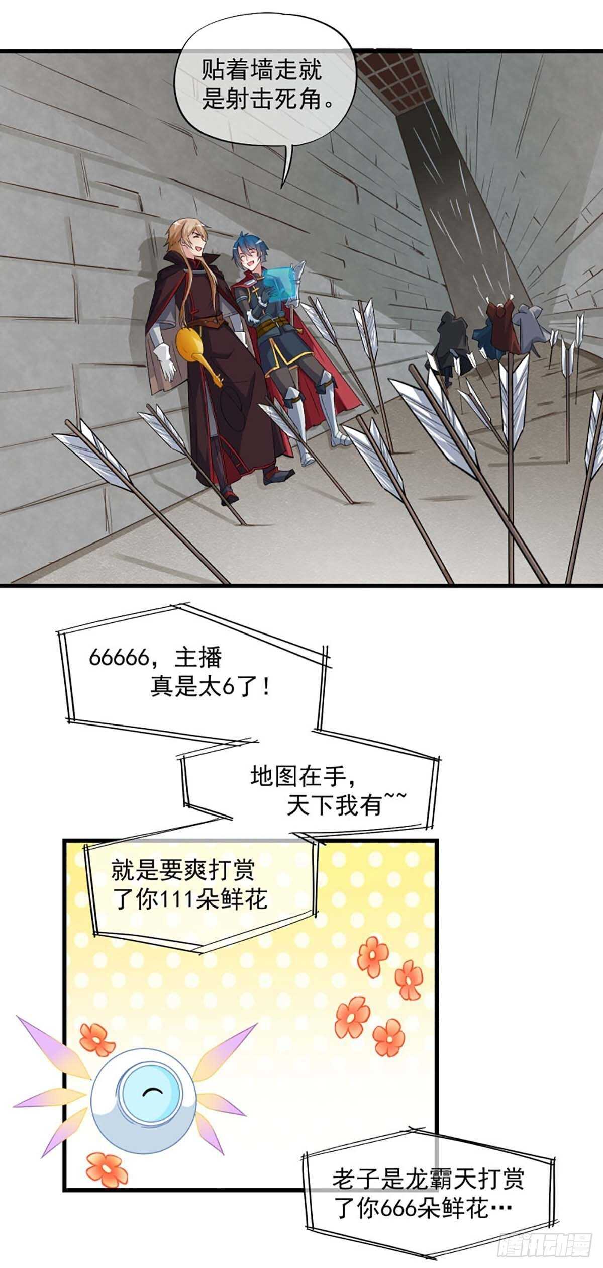 《我在异世界搞直播》0032 第6页