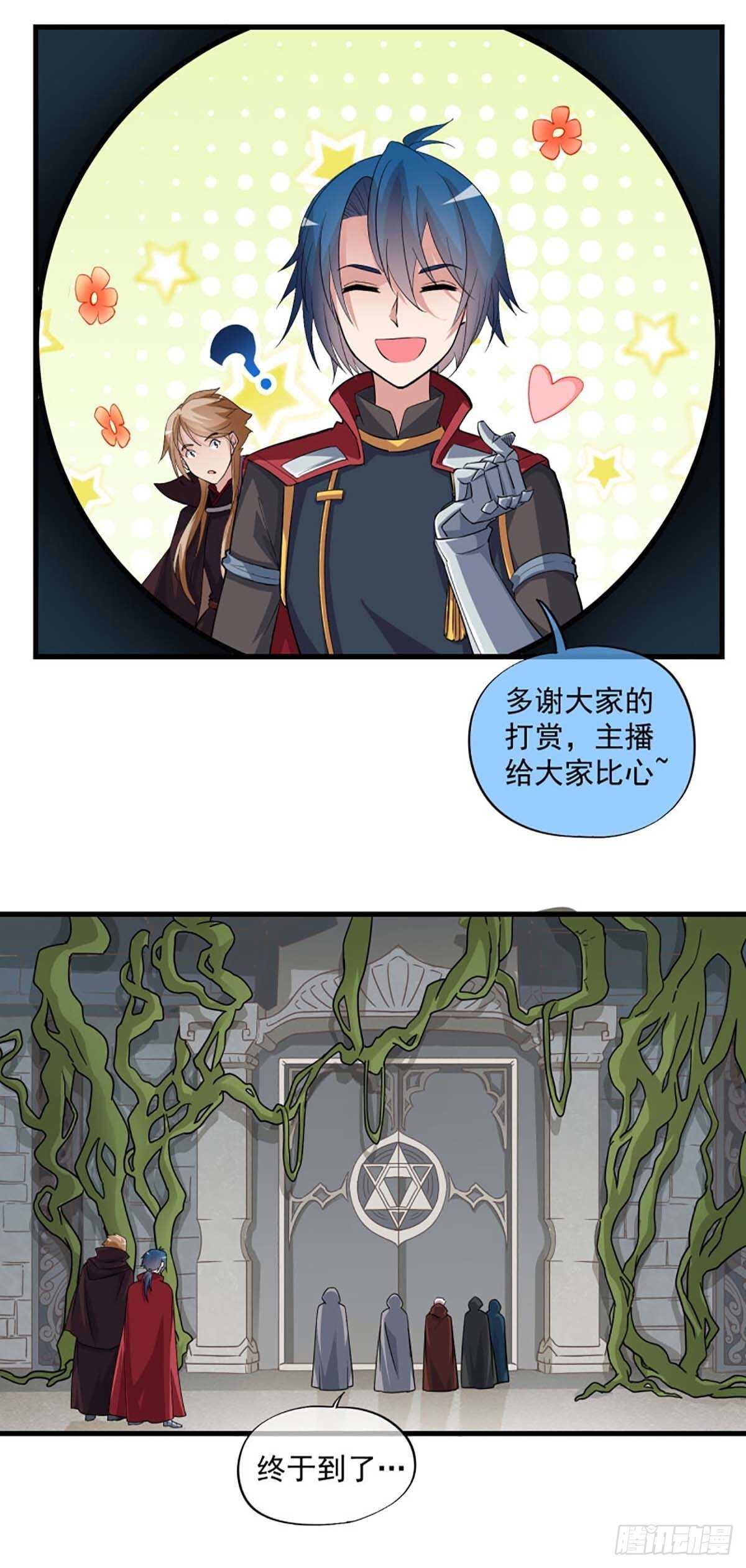 《我在异世界搞直播》0032 第7页