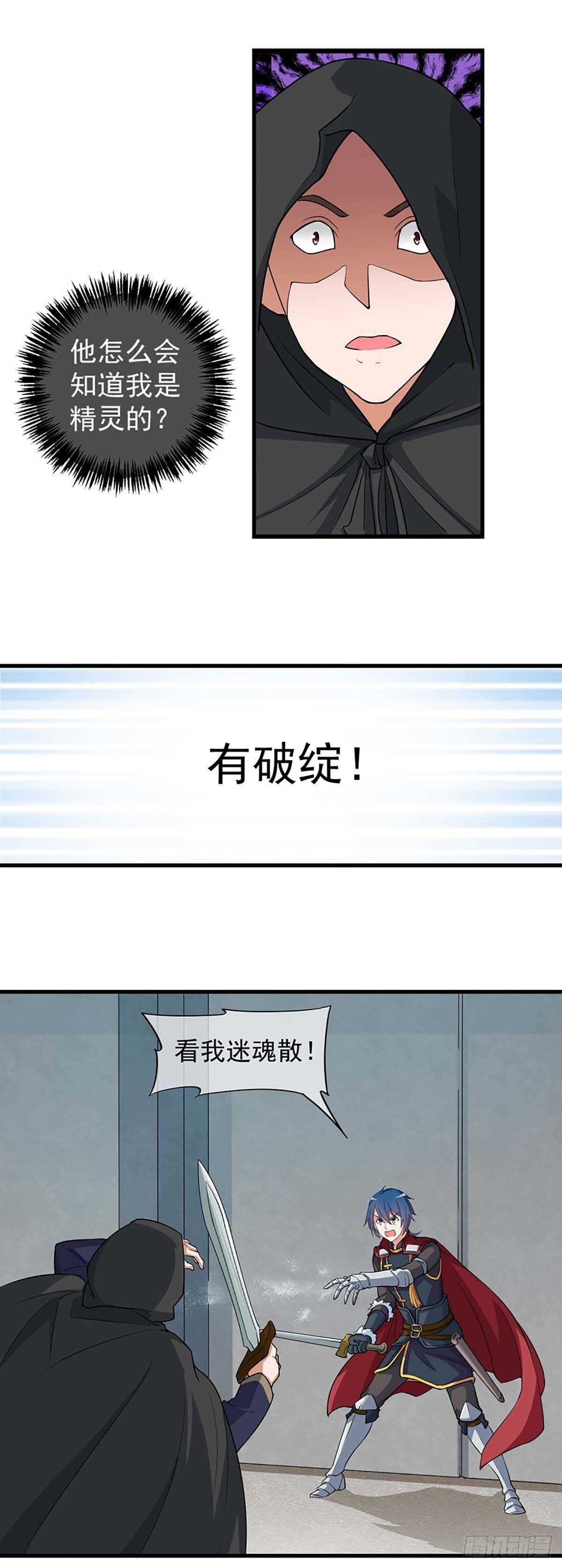 《我在异世界搞直播》0034 第11页