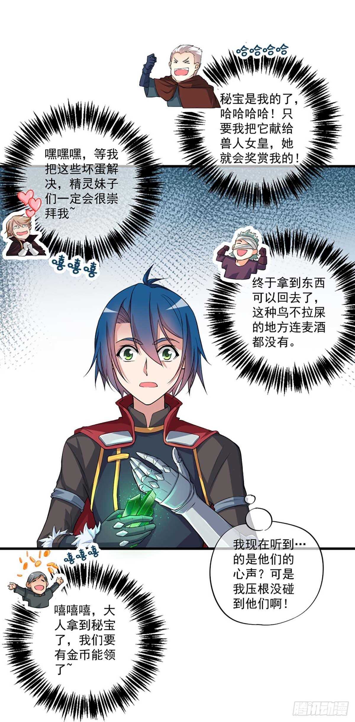 《我在异世界搞直播》0033 第3页