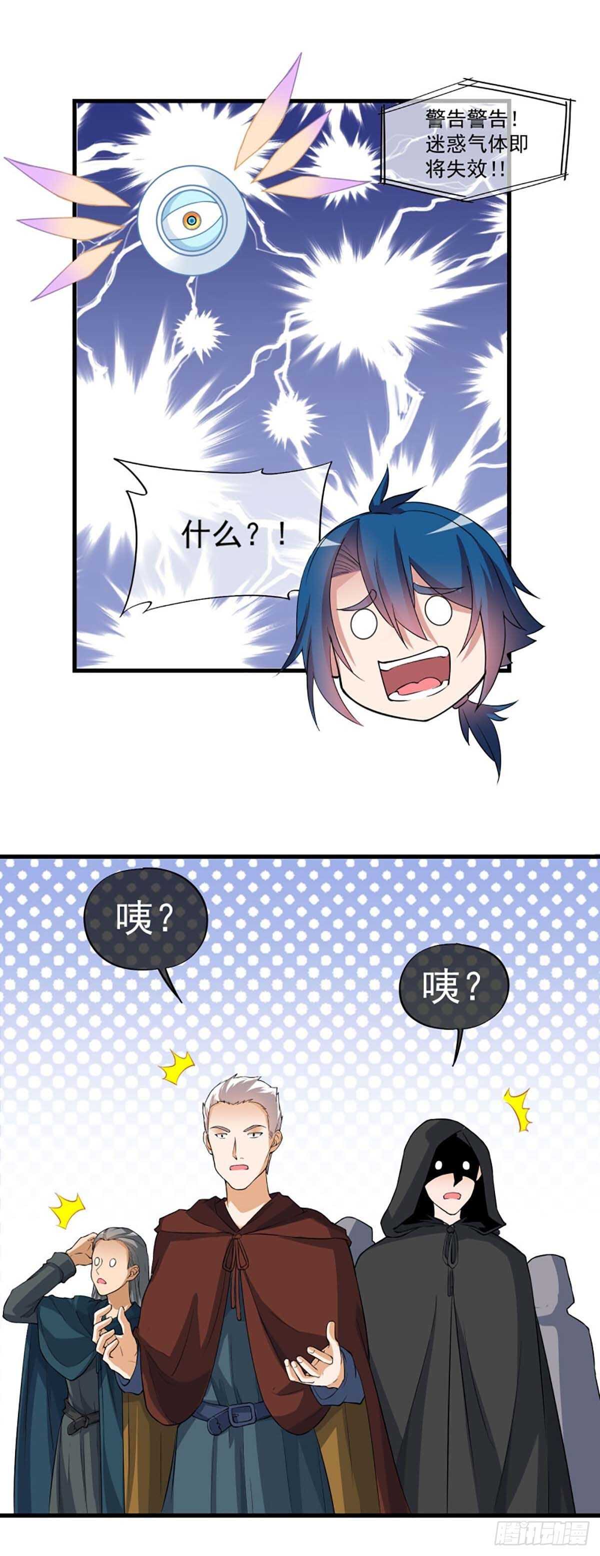 《我在异世界搞直播》0033 第8页