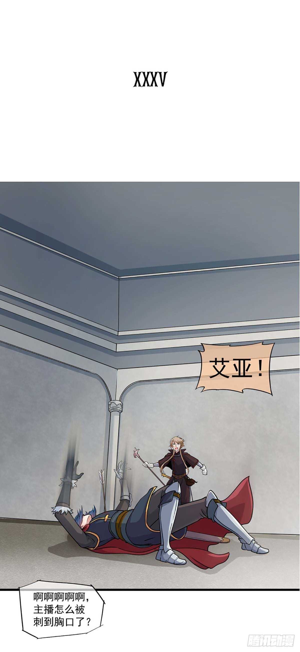 《我在异世界搞直播》0035 第2页