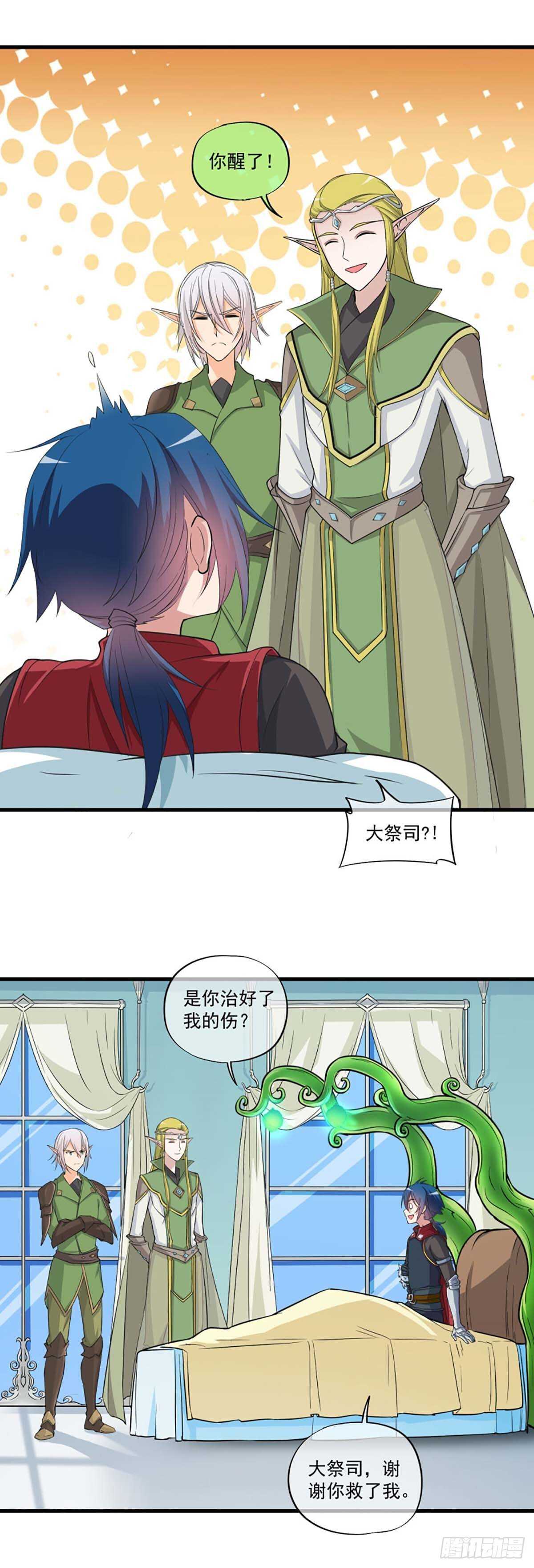 《我在异世界搞直播》0036 第8页