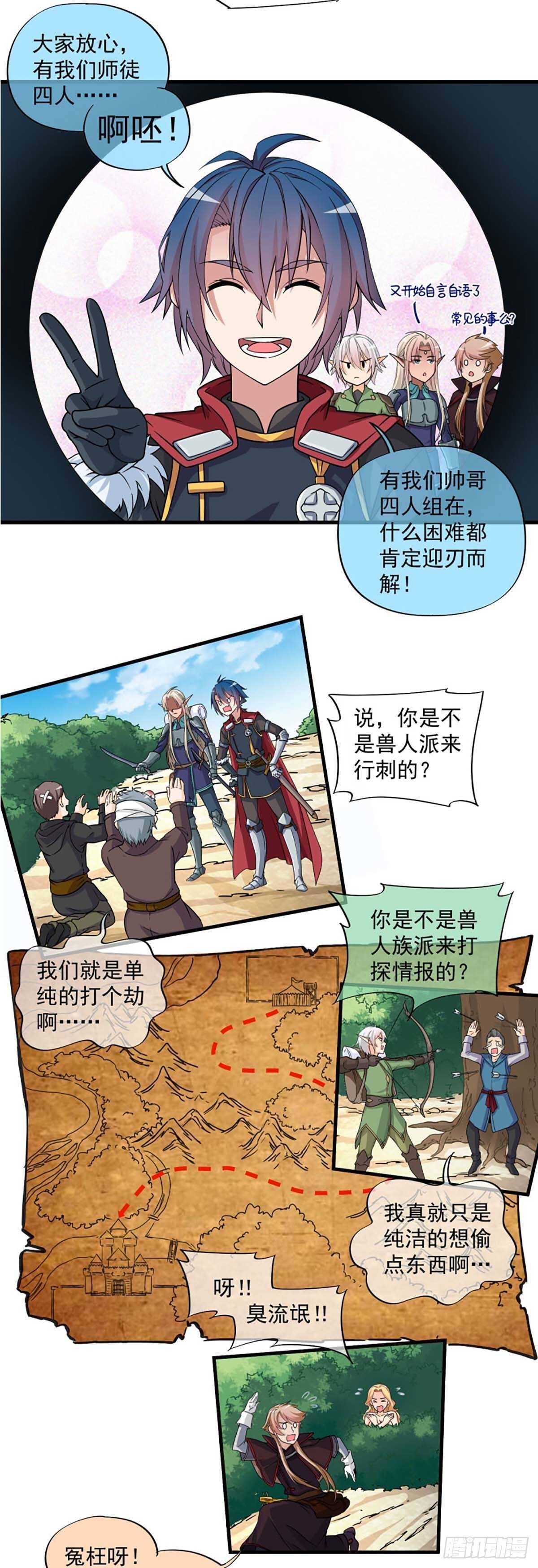 《我在异世界搞直播》0038 第11页