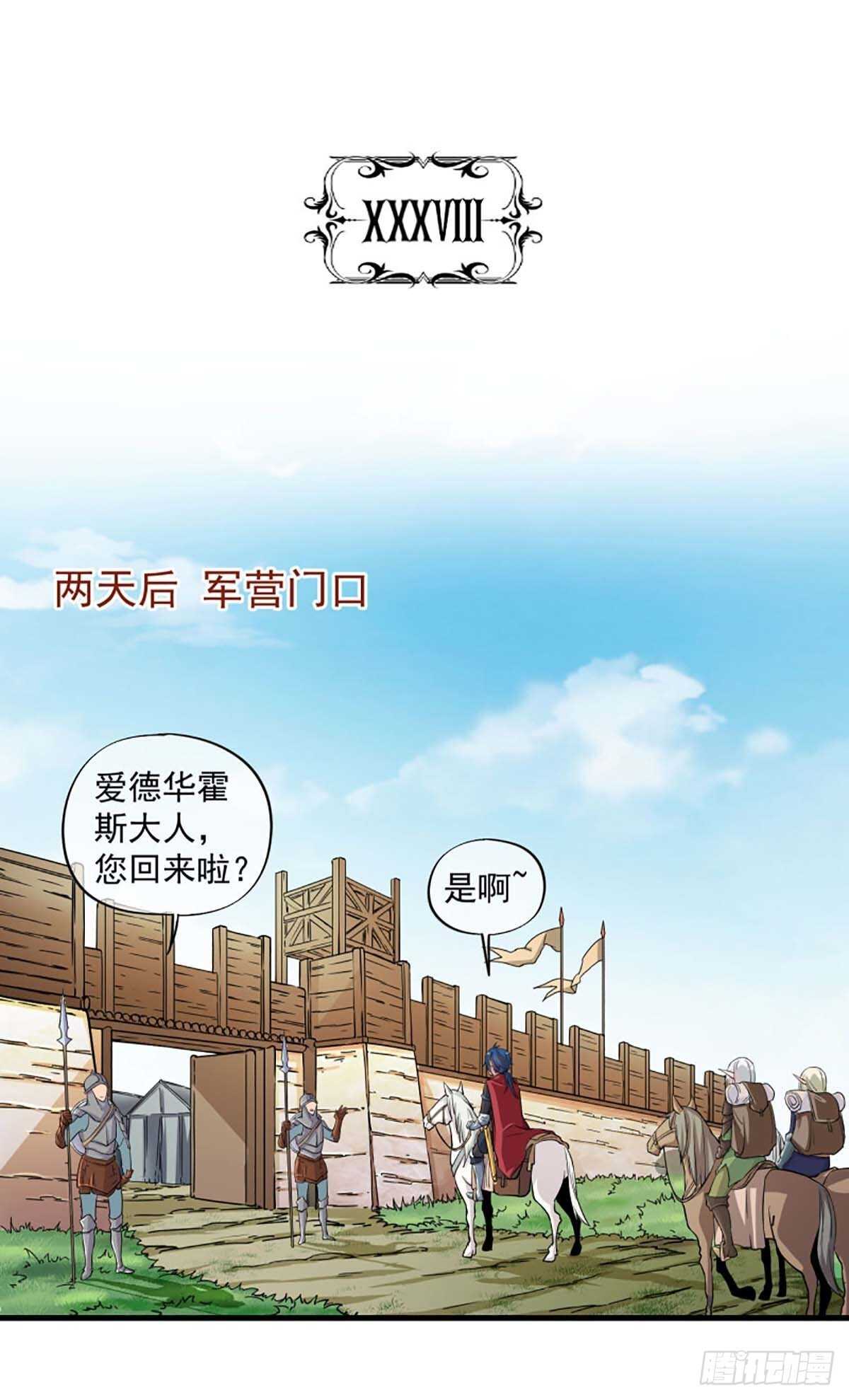 《我在异世界搞直播》0038 第2页