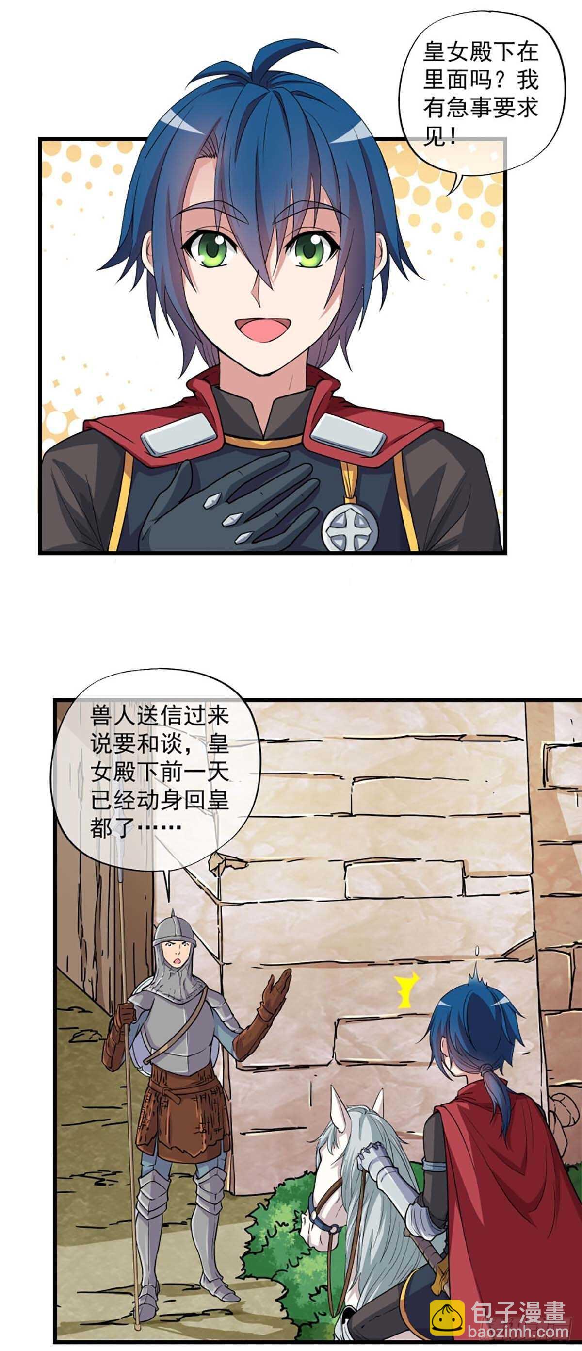 《我在异世界搞直播》0038 第3页