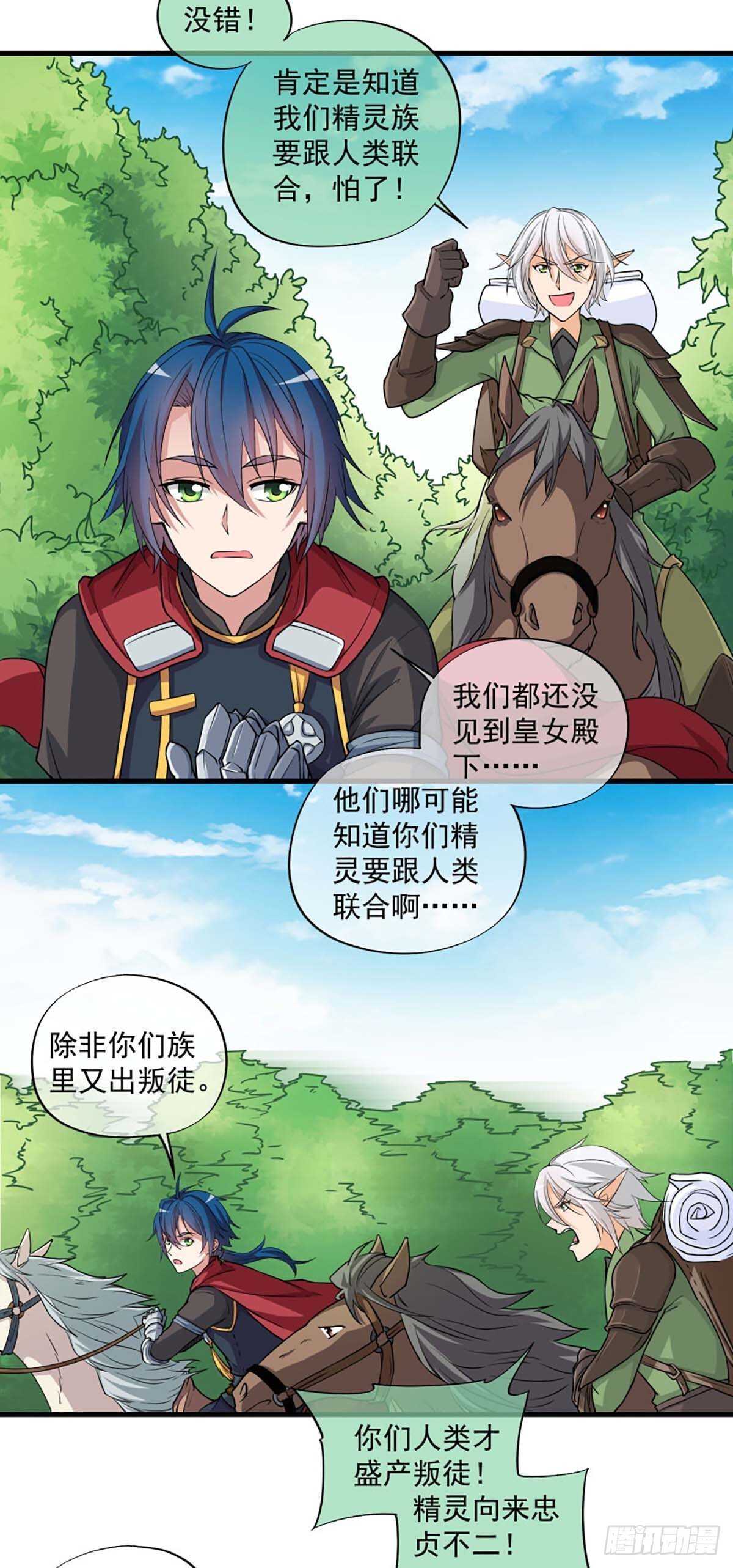 《我在异世界搞直播》0038 第6页