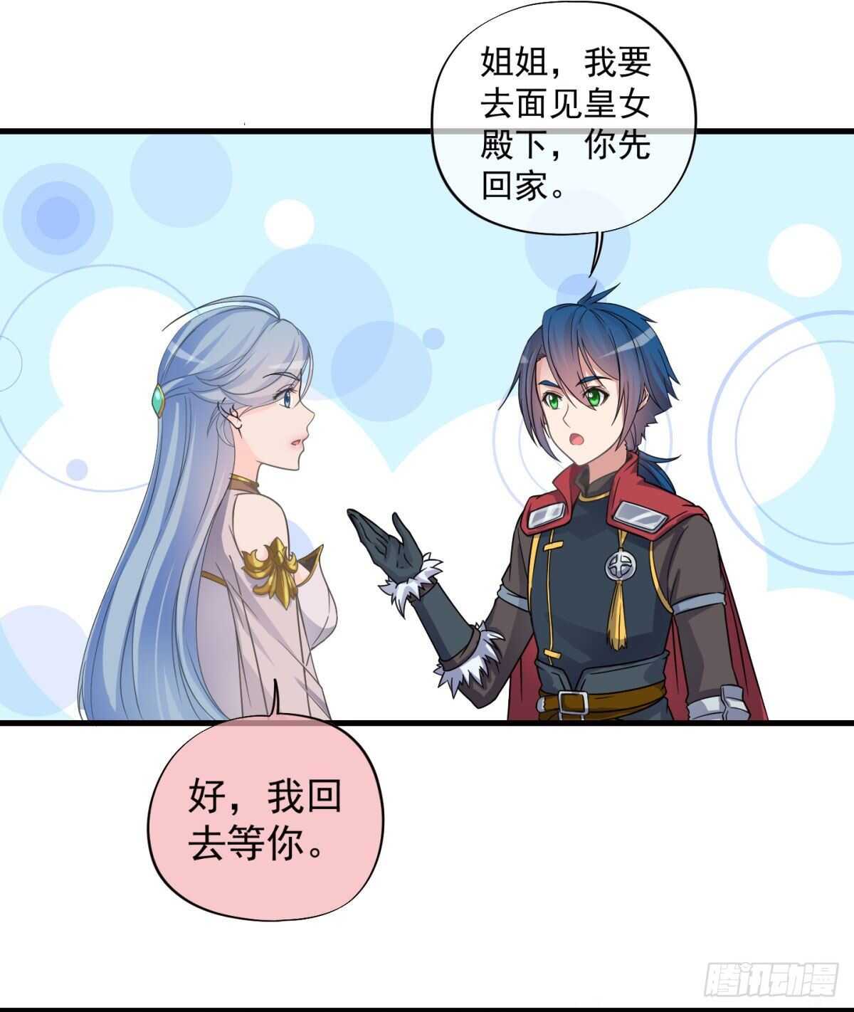 《我在异世界搞直播》0039 第10页