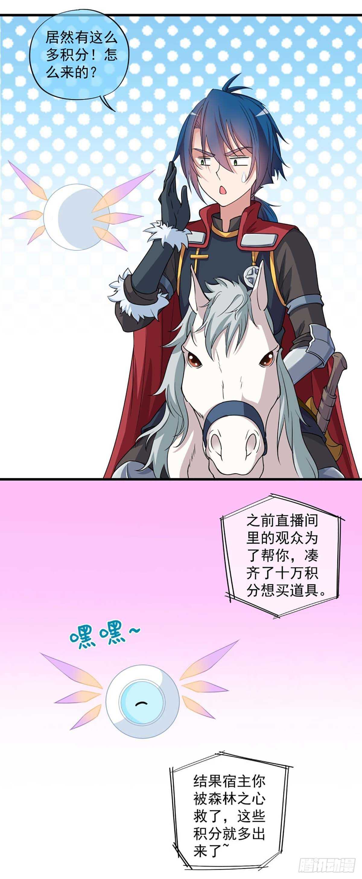《我在异世界搞直播》0037 第12页