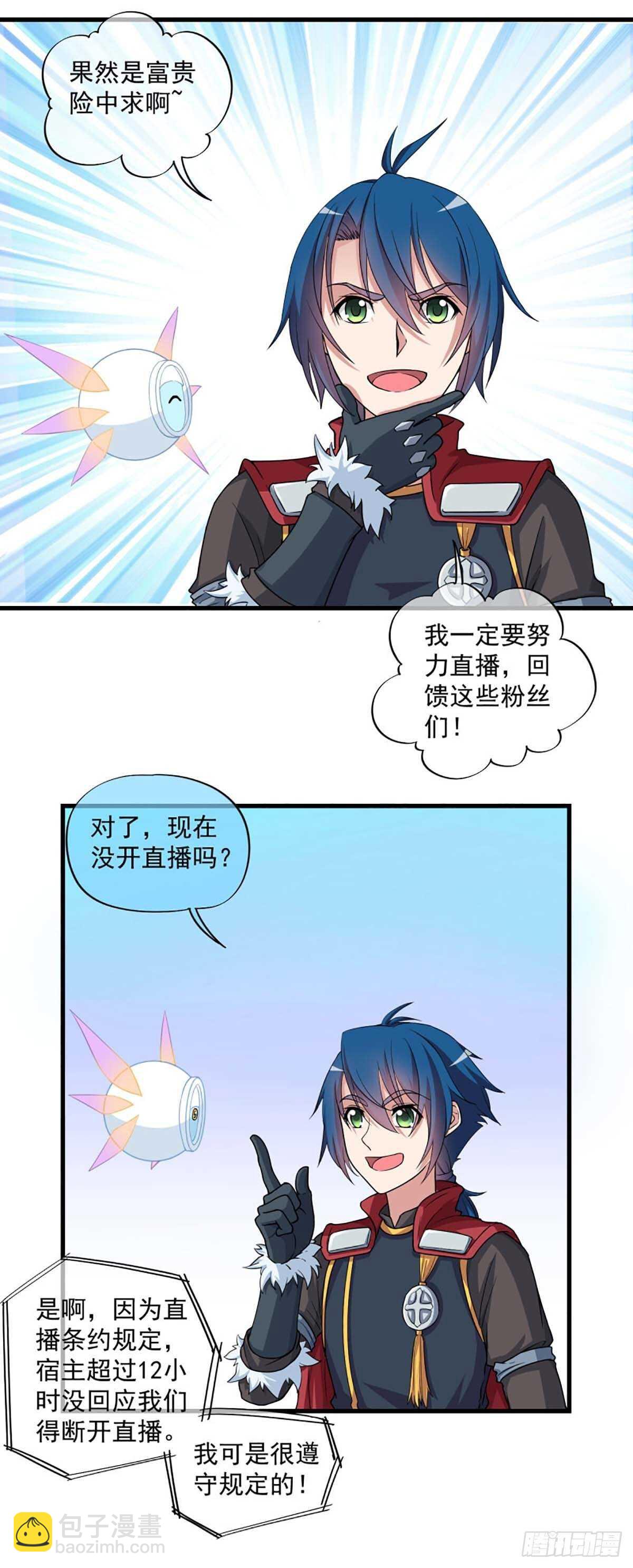 《我在异世界搞直播》0037 第13页
