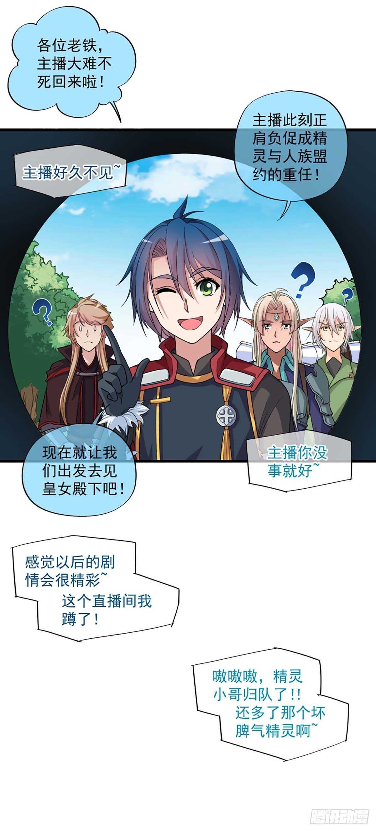 《我在异世界搞直播》0037 第15页