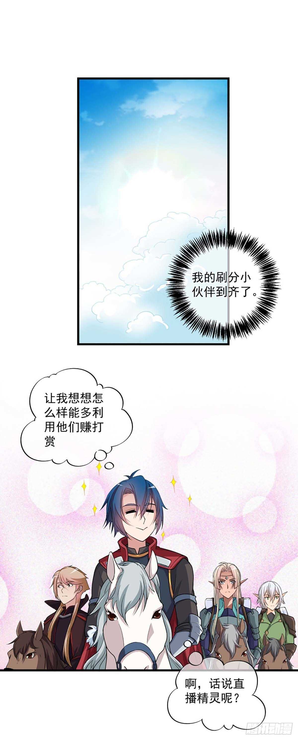 《我在异世界搞直播》0037 第9页