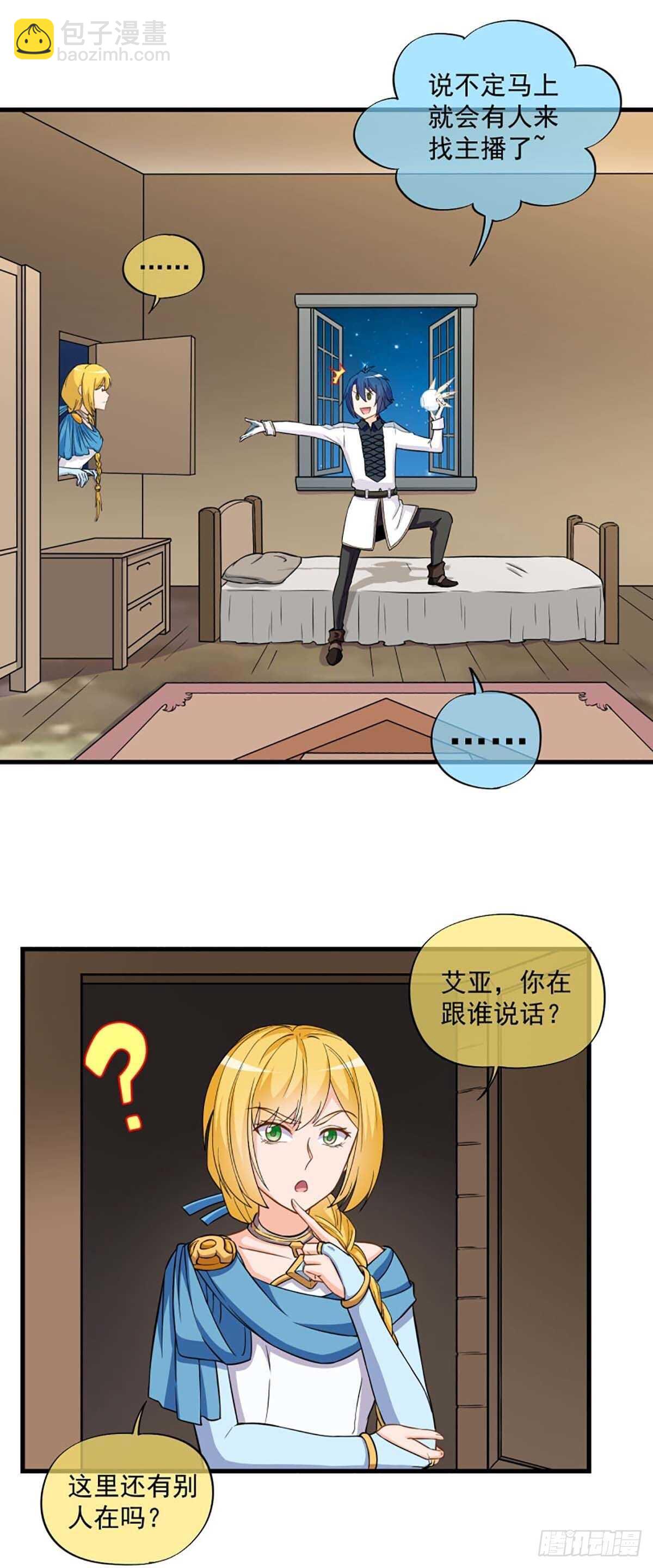 《我在异世界搞直播》0042 第11页