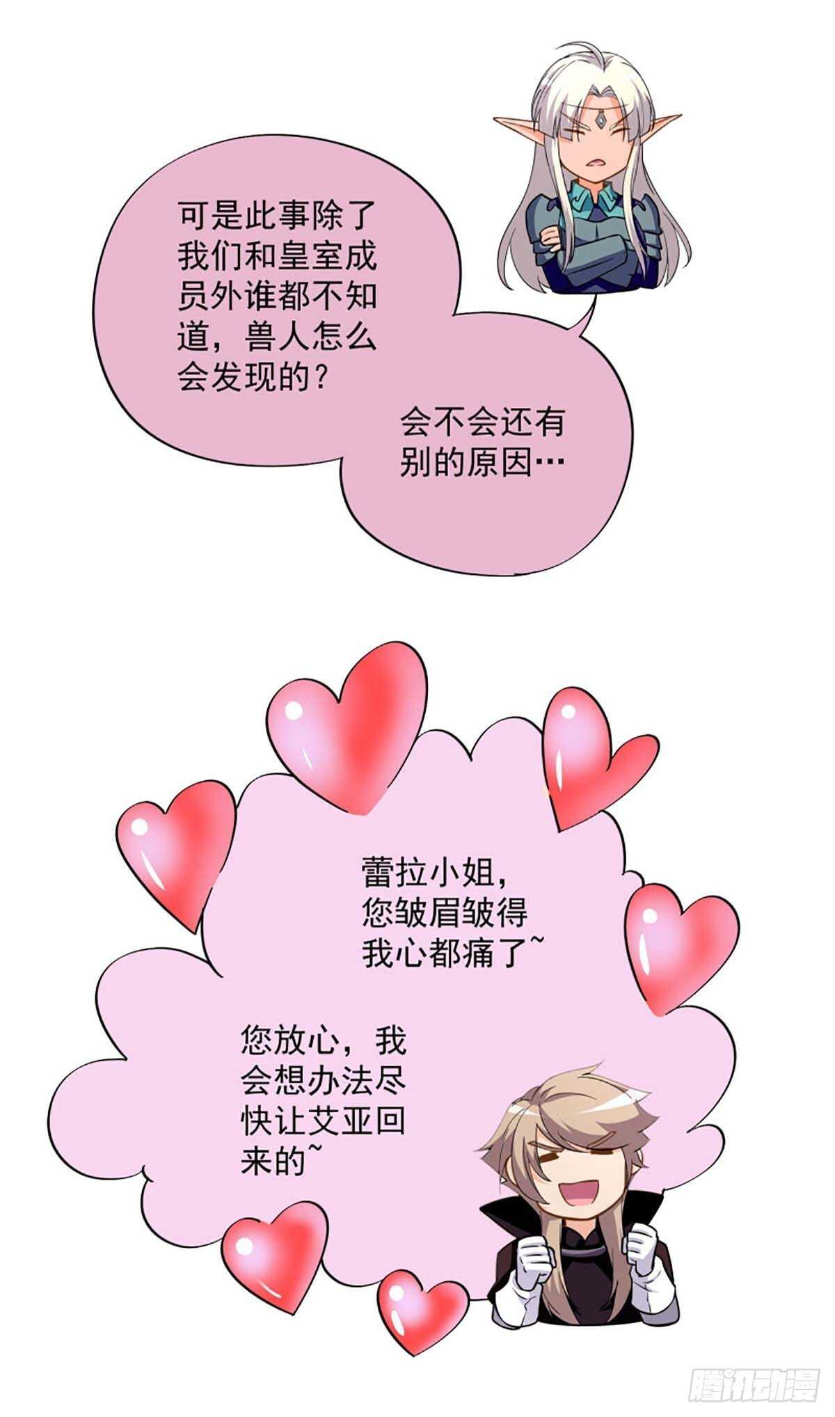 《我在异世界搞直播》0042 第16页