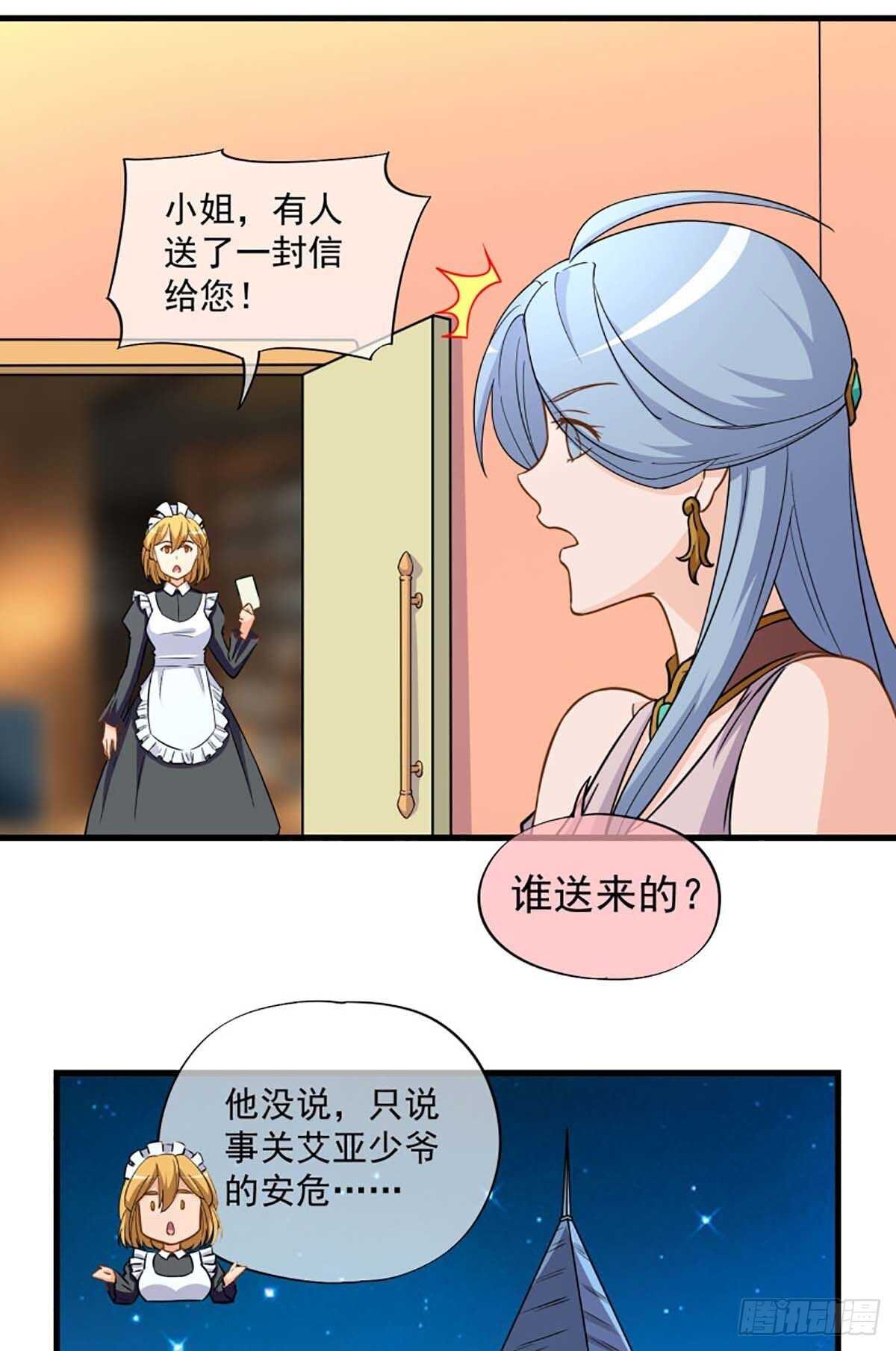 《我在异世界搞直播》0042 第17页