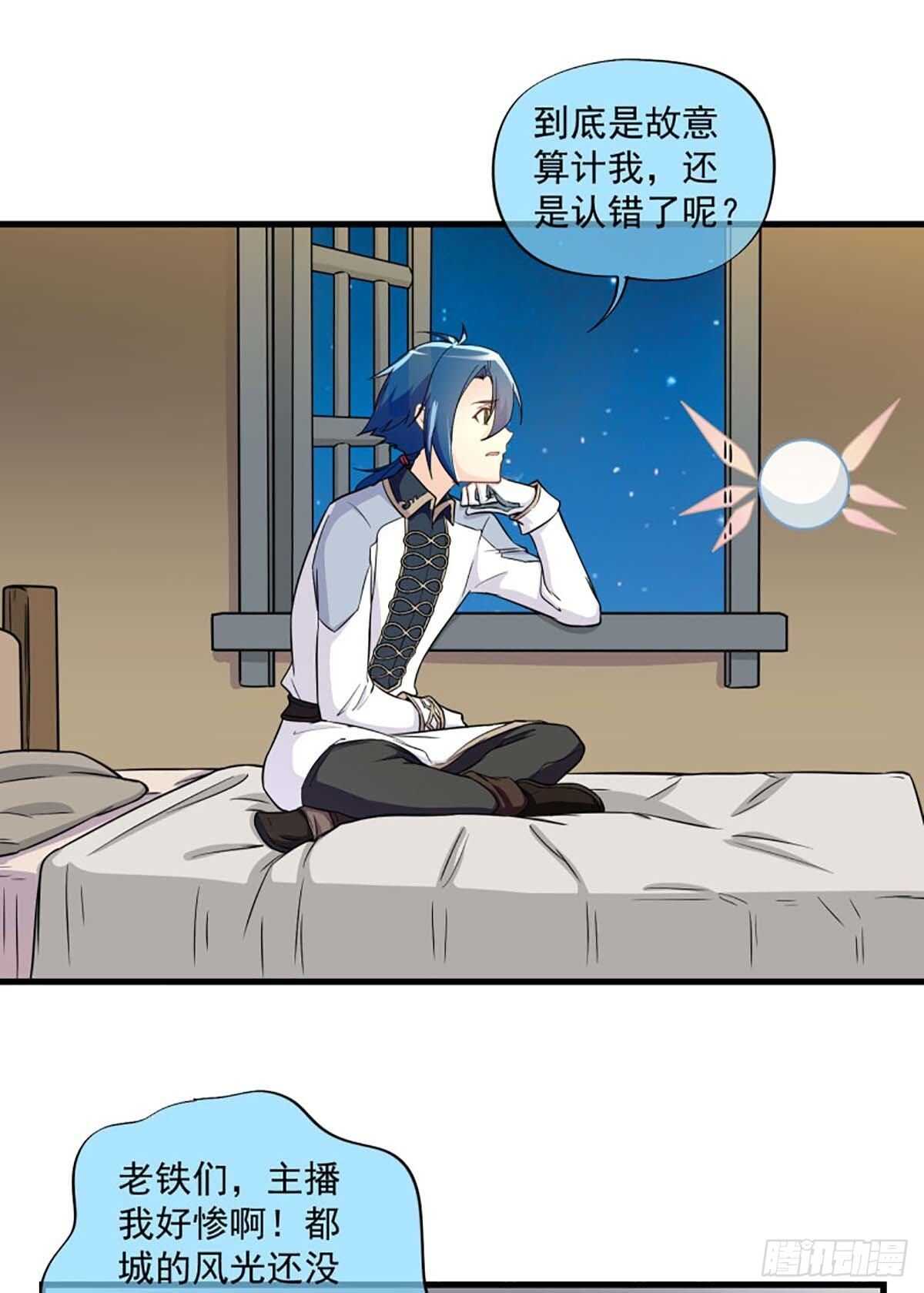 《我在异世界搞直播》0042 第6页