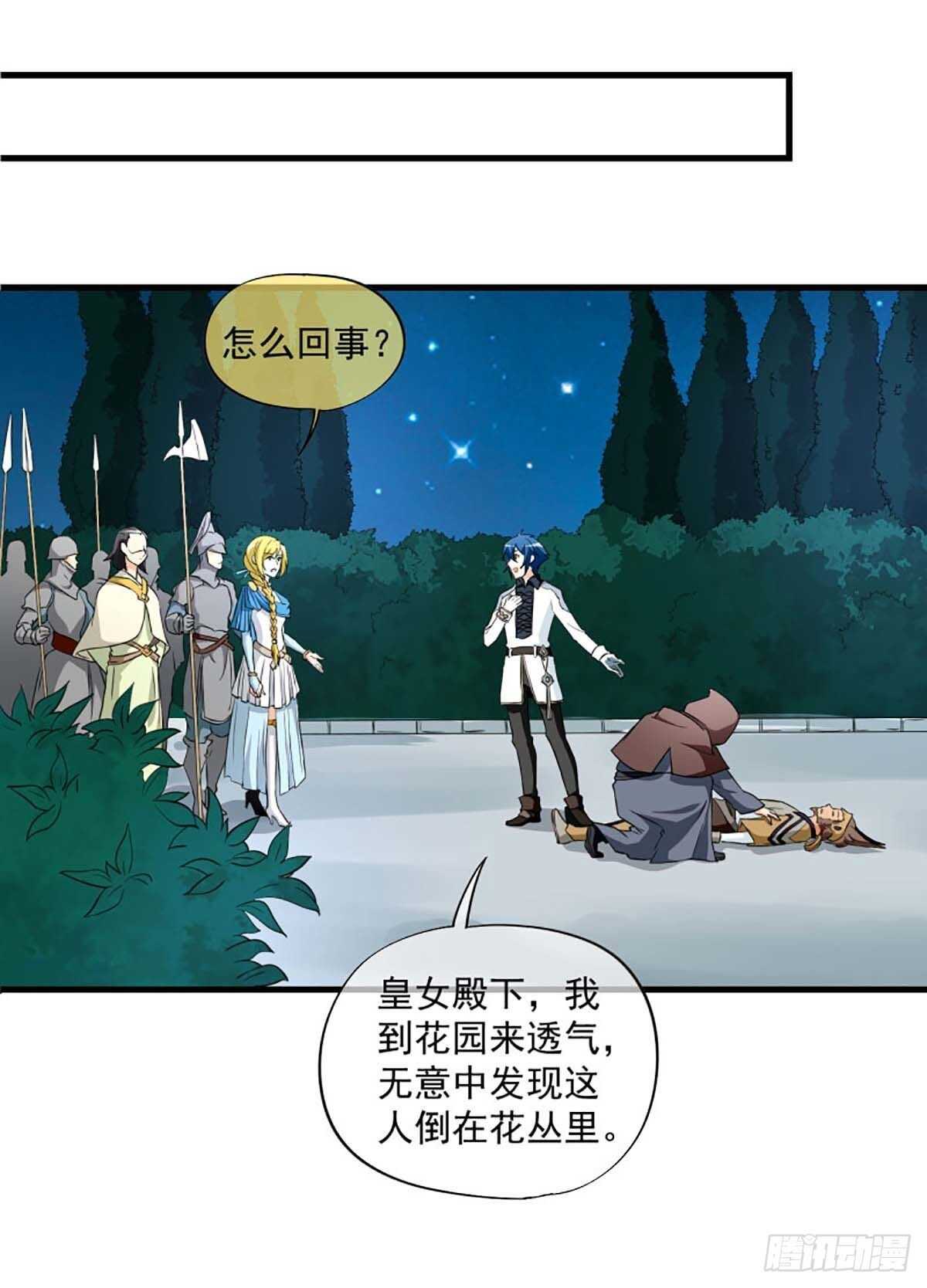 《我在异世界搞直播》0041 第13页