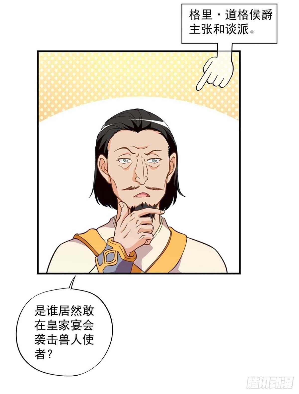 《我在异世界搞直播》0041 第14页