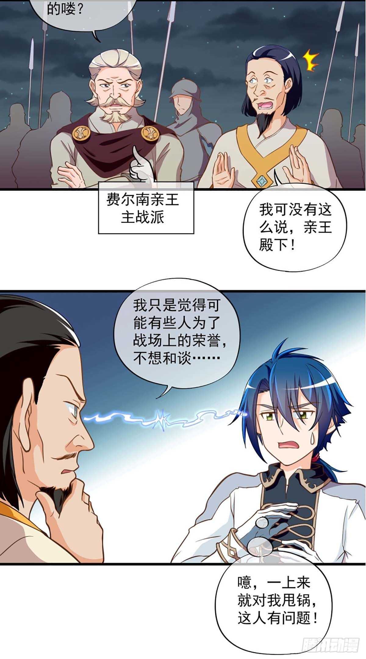 《我在异世界搞直播》0041 第16页