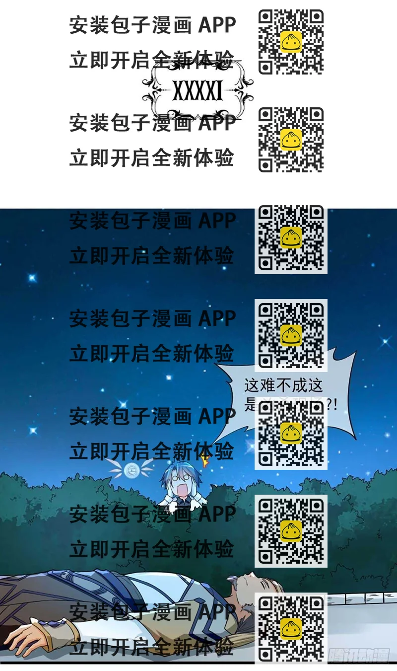 《我在异世界搞直播》0041 第2页