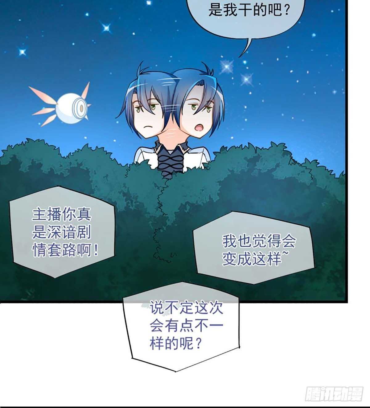 《我在异世界搞直播》0041 第4页