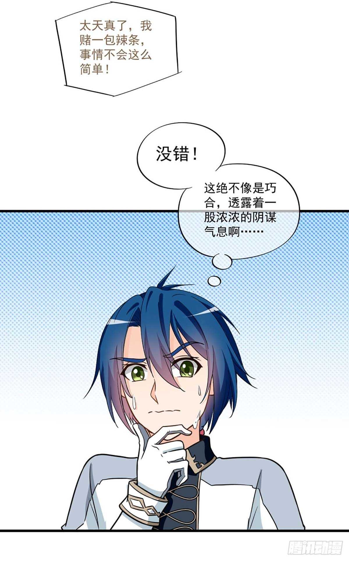 《我在异世界搞直播》0043 第12页