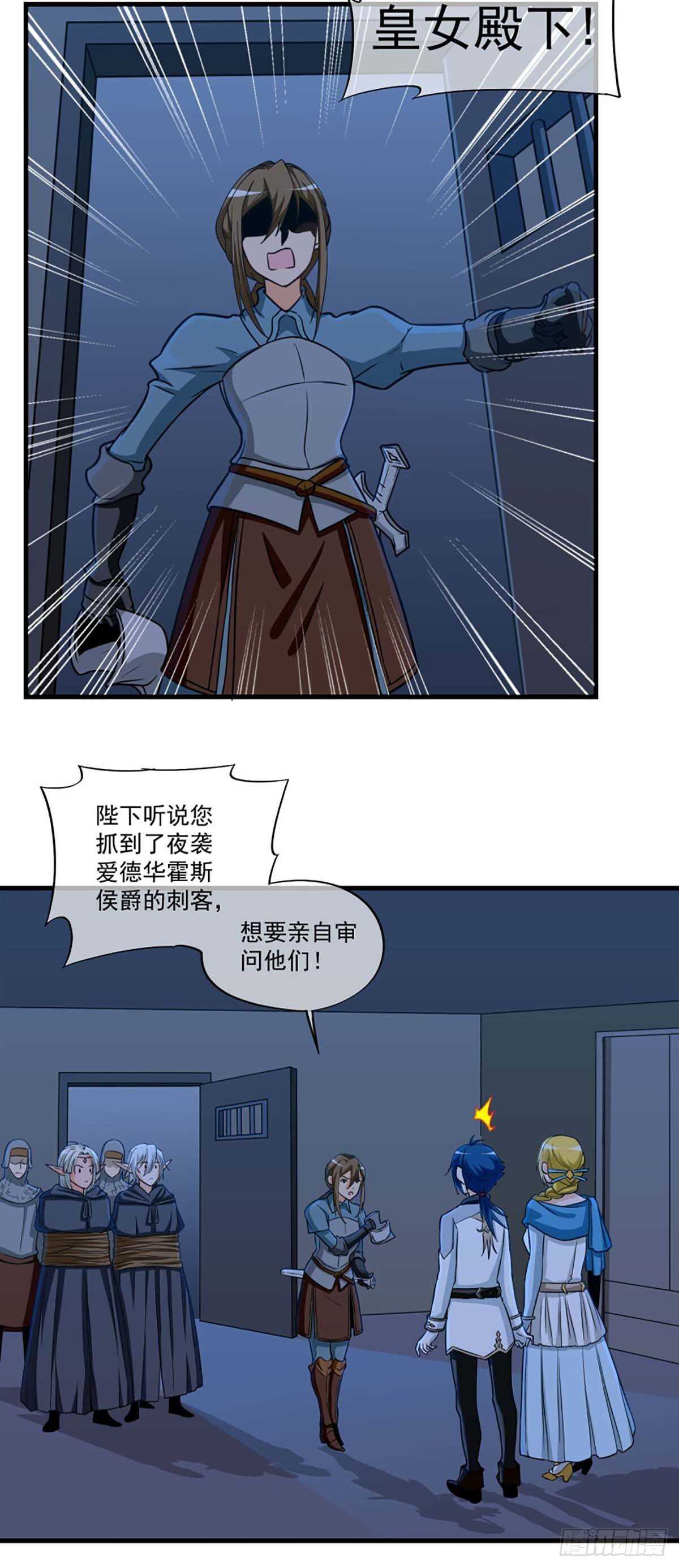 《我在异世界搞直播》0043 第15页