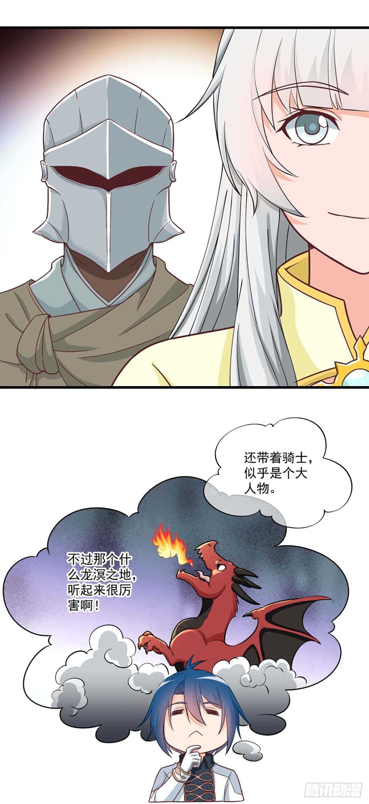 《我在异世界搞直播》0045 第3页