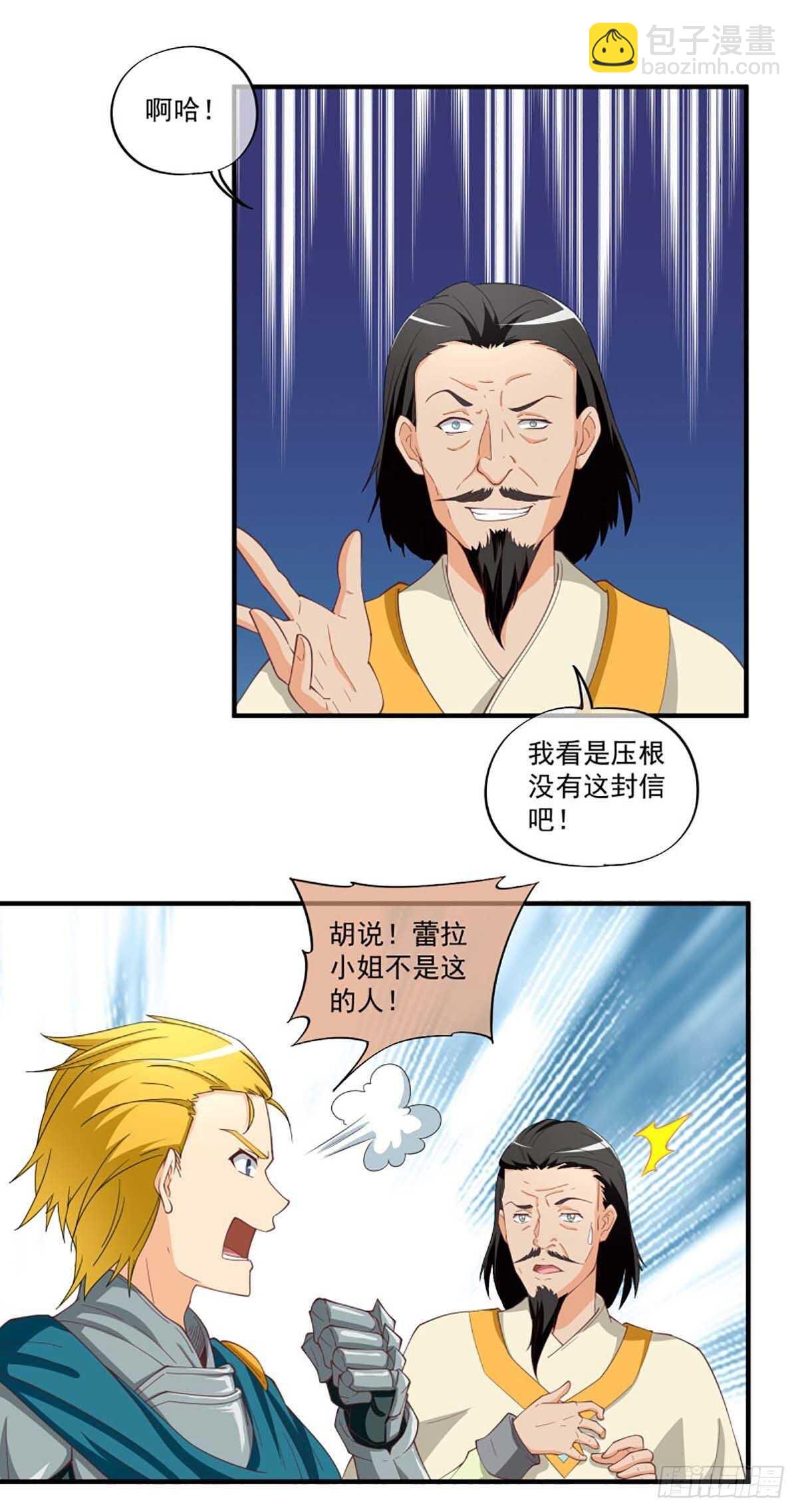《我在异世界搞直播》0044 第11页