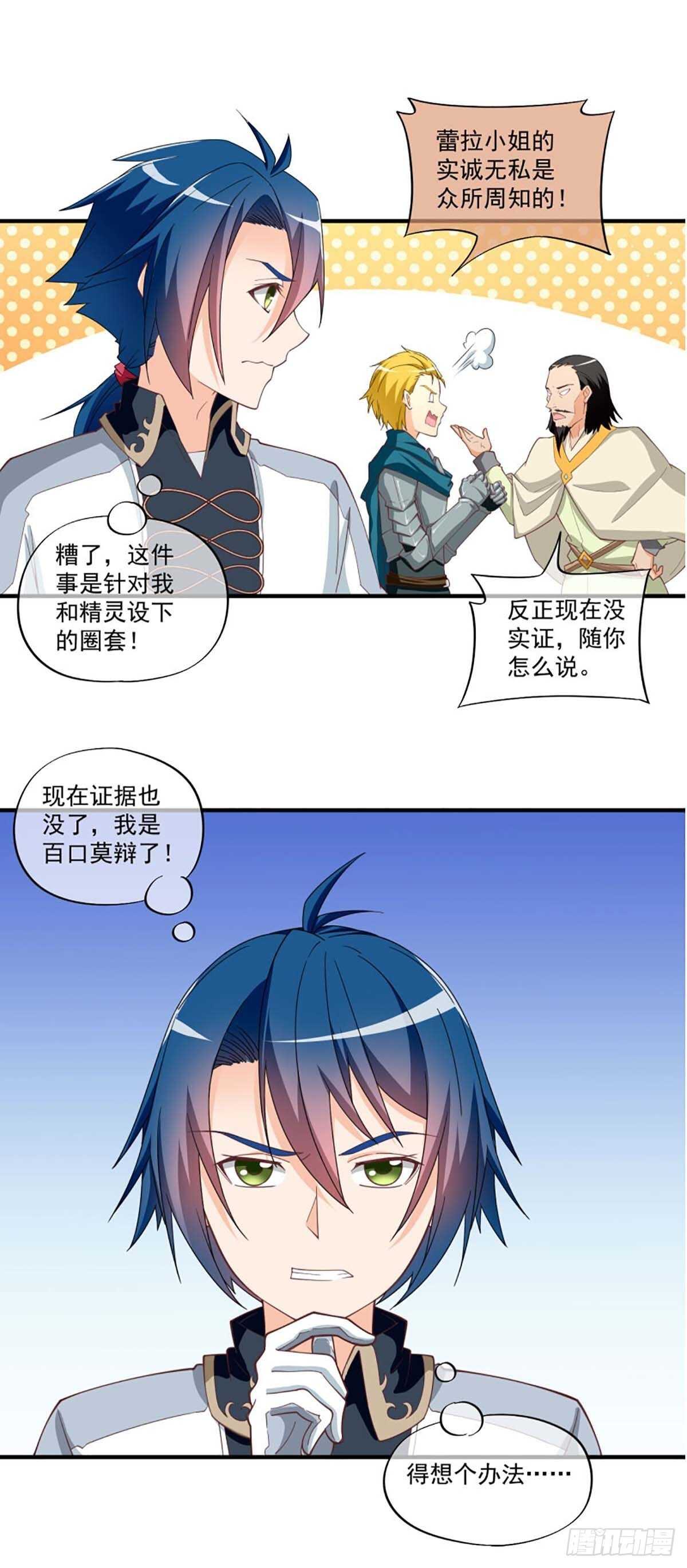 《我在异世界搞直播》0044 第12页
