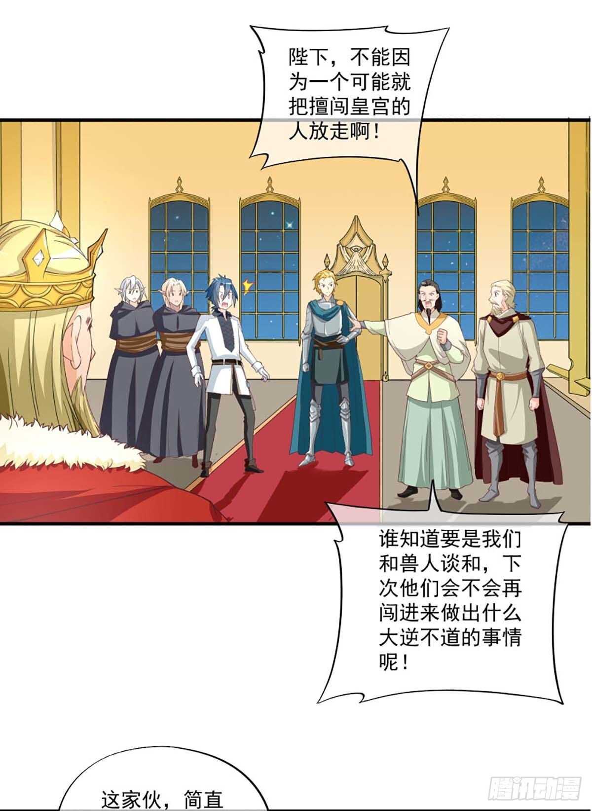 《我在异世界搞直播》0044 第14页