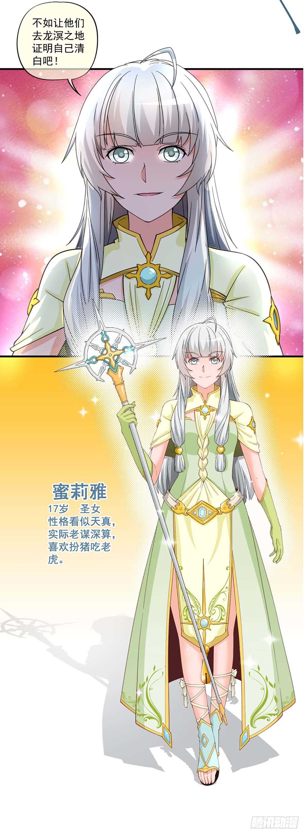 《我在异世界搞直播》0044 第18页