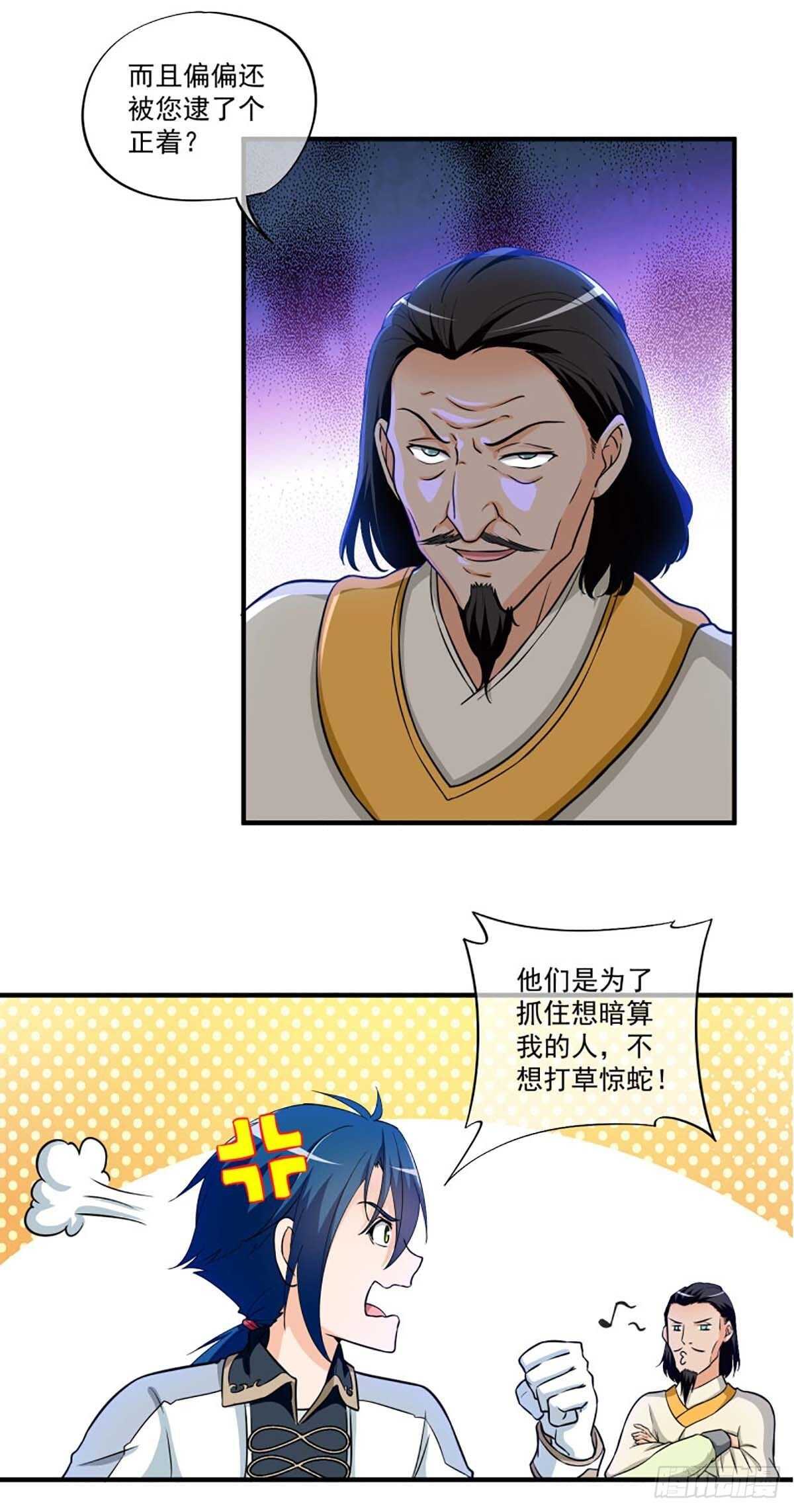 《我在异世界搞直播》0044 第6页