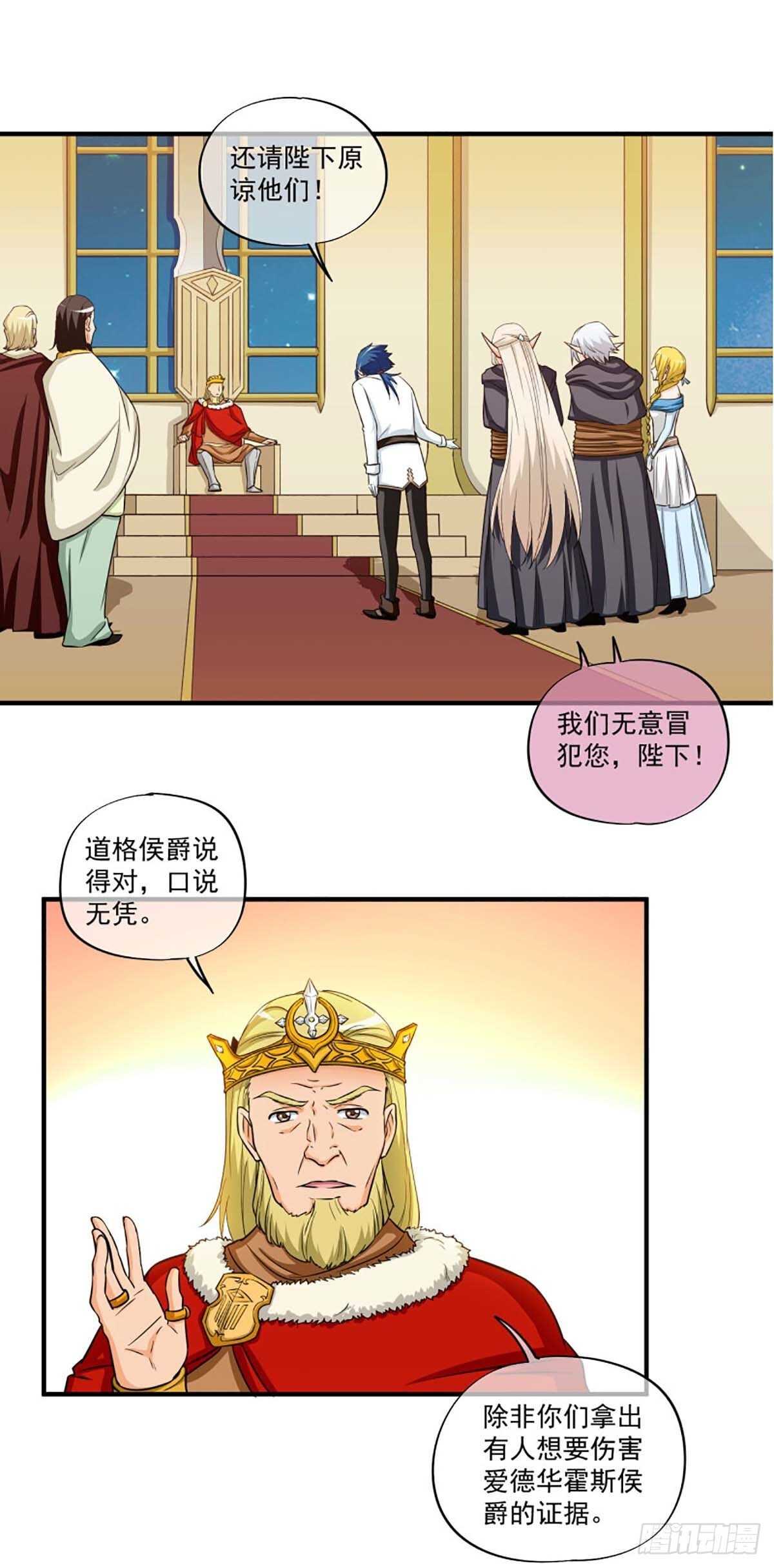 《我在异世界搞直播》0044 第7页