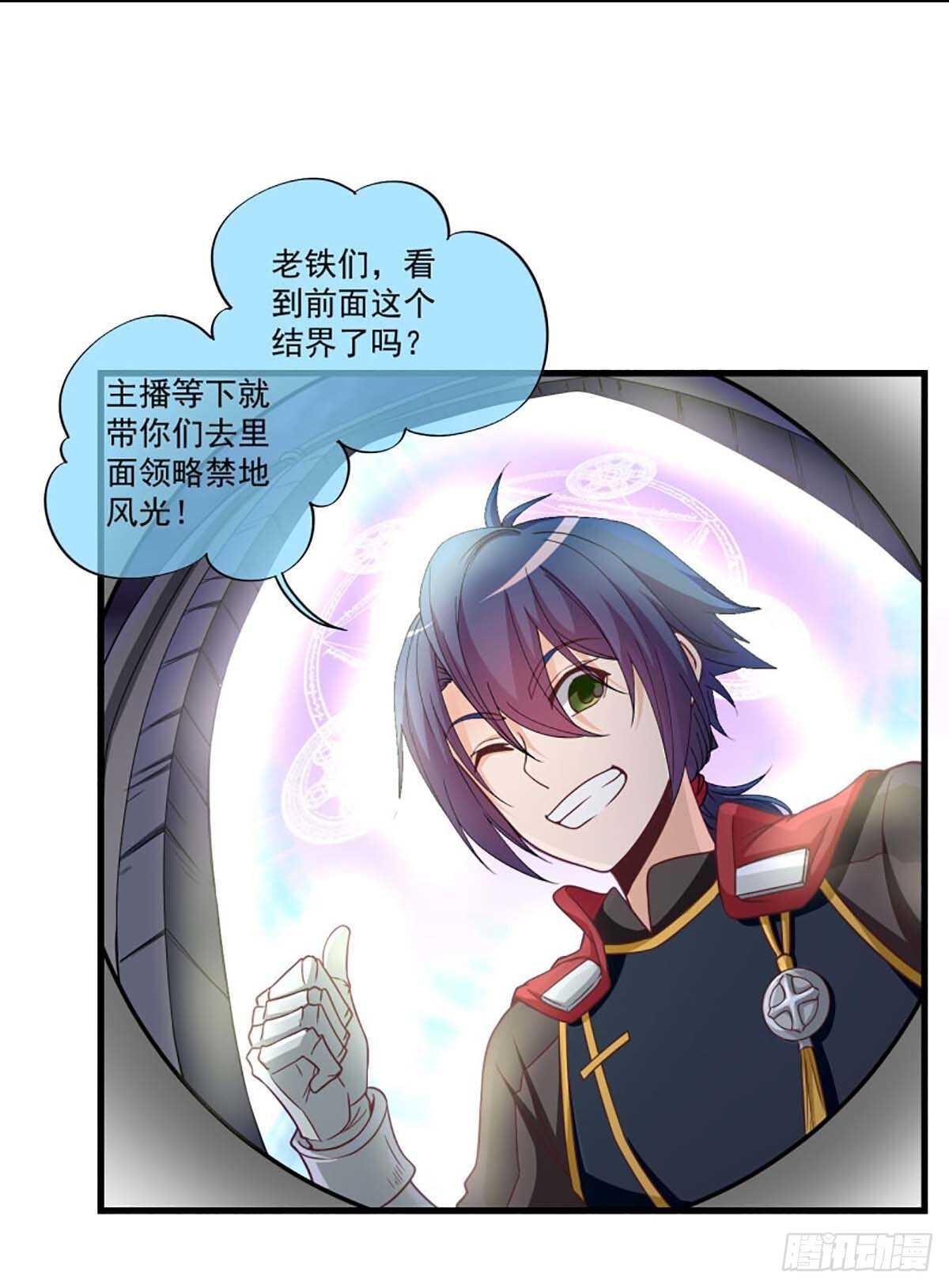 《我在异世界搞直播》0046 第3页