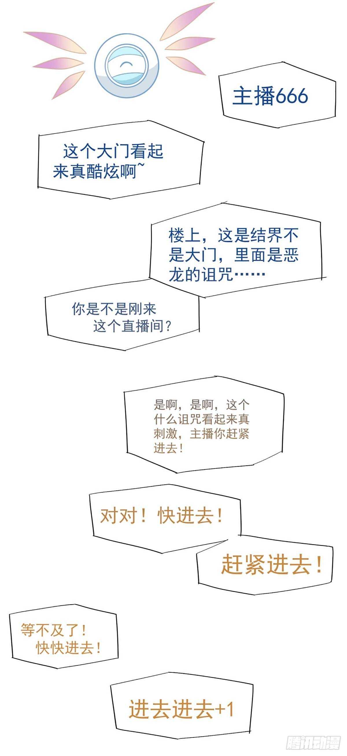 《我在异世界搞直播》0046 第4页