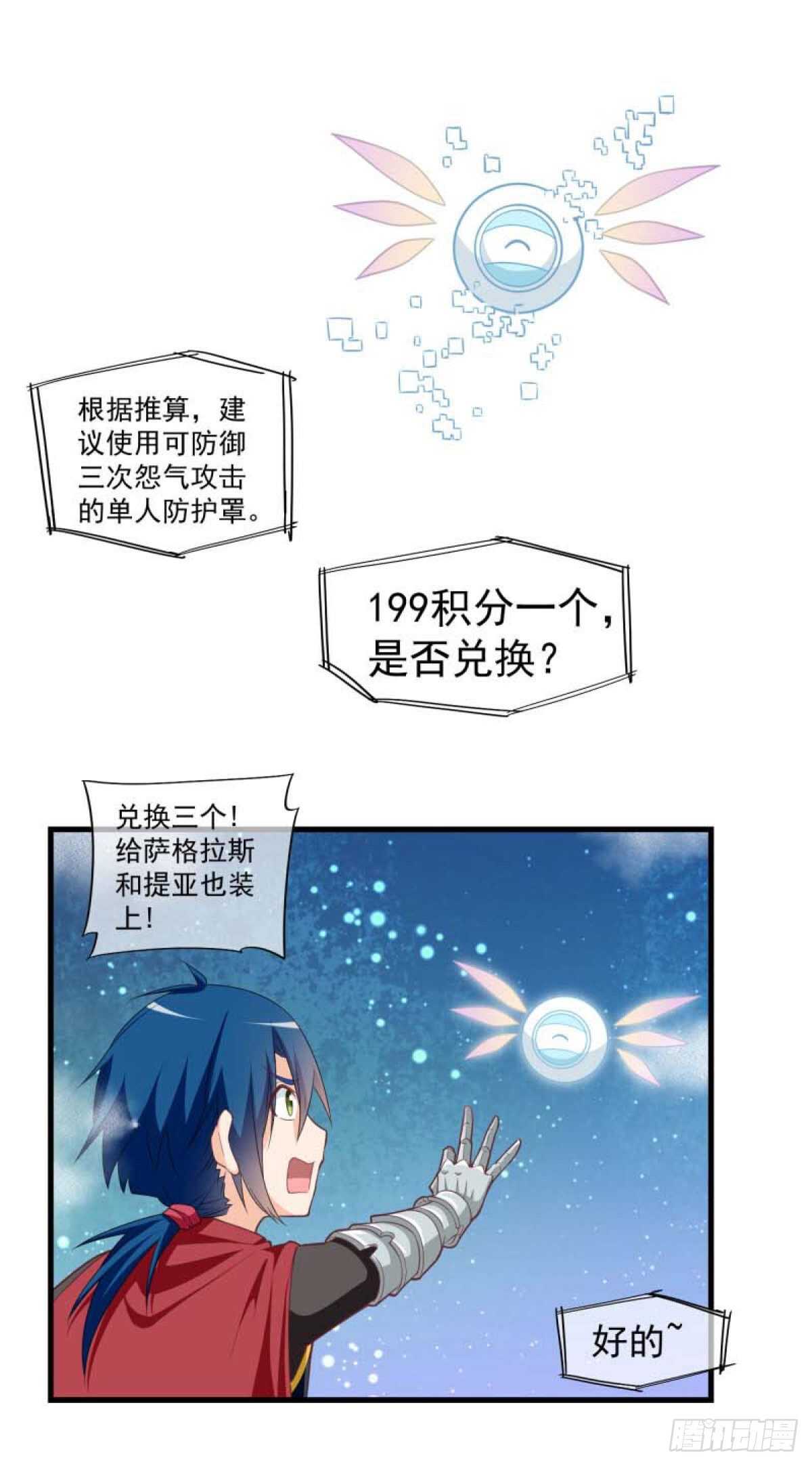 《我在异世界搞直播》0047 第11页