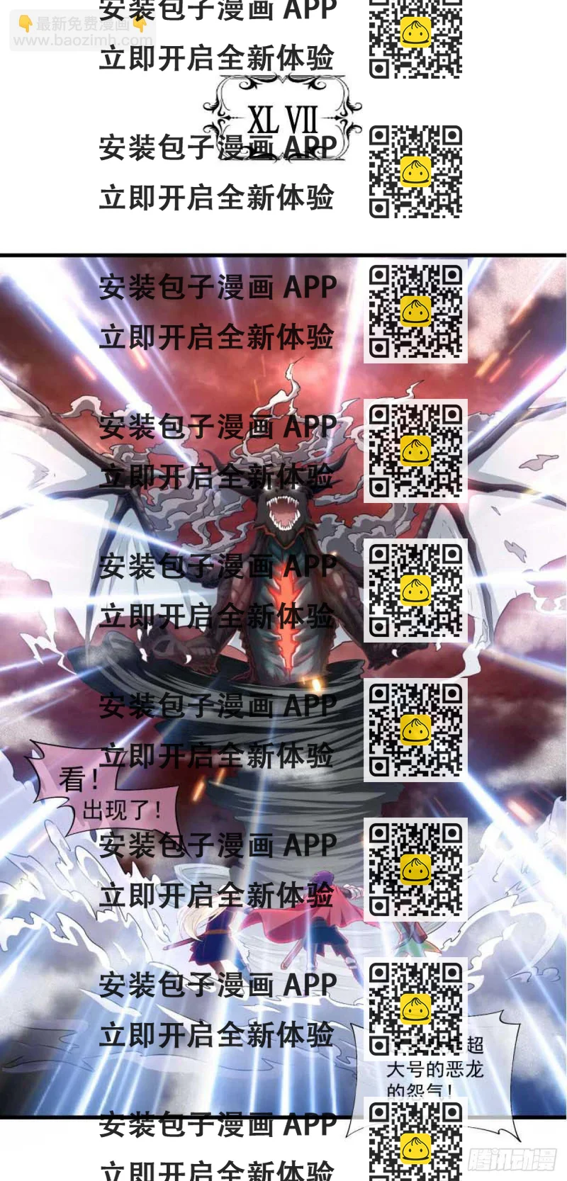 《我在异世界搞直播》0047 第2页