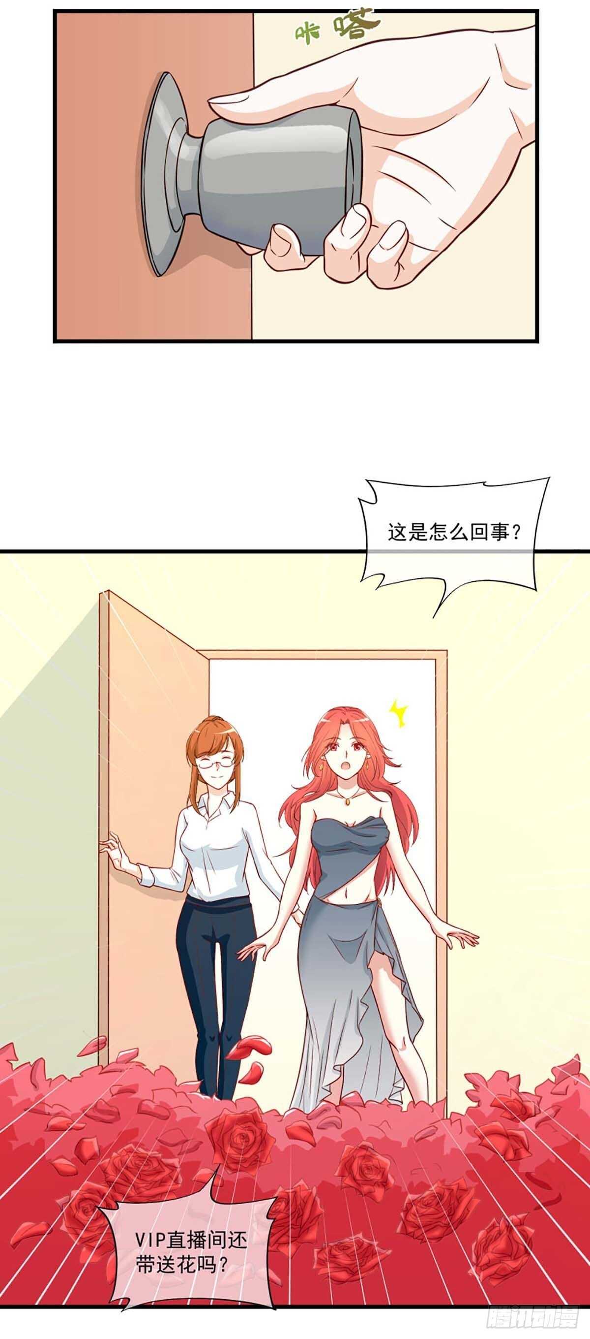 《我在异世界搞直播》0048 第11页