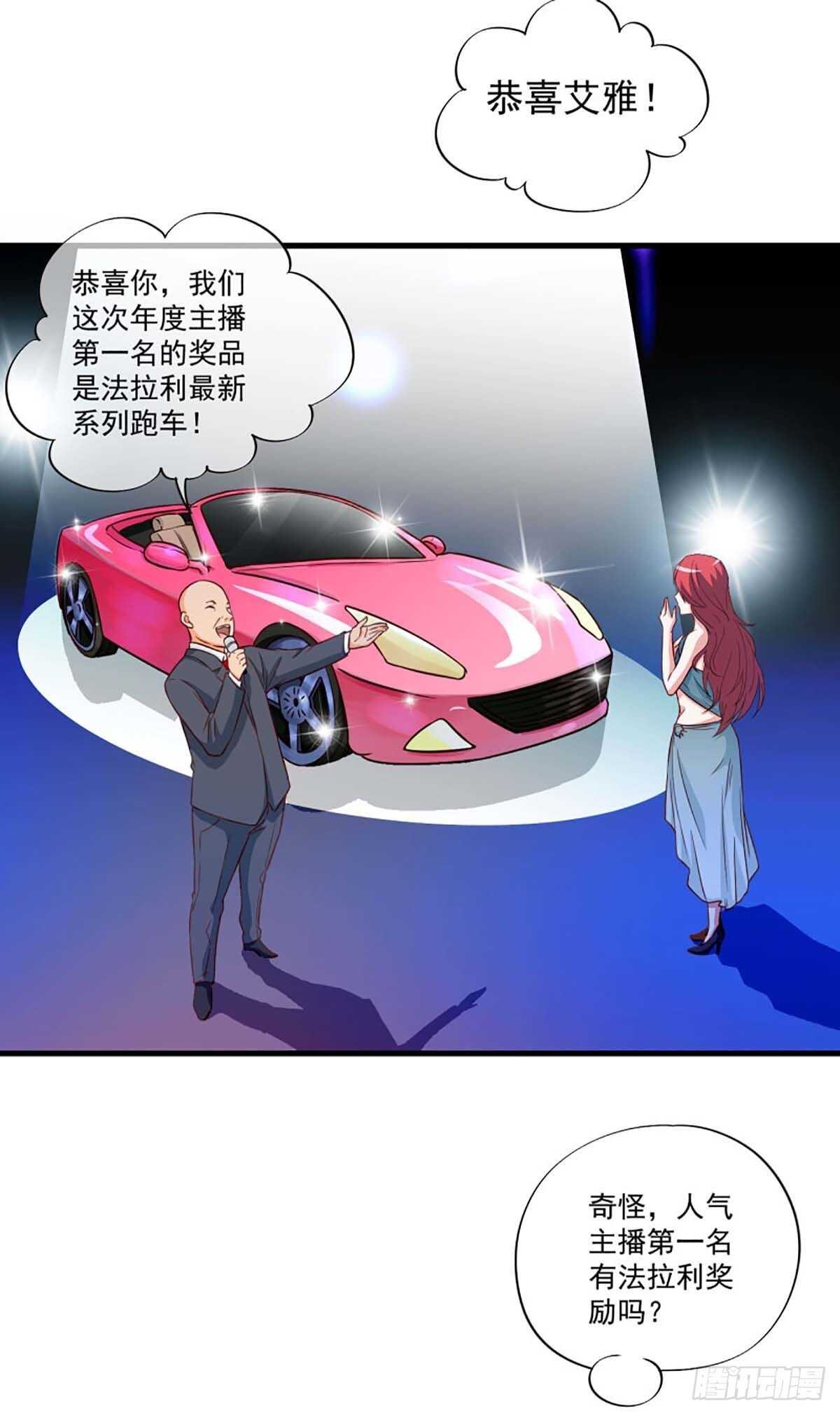 《我在异世界搞直播》0048 第5页